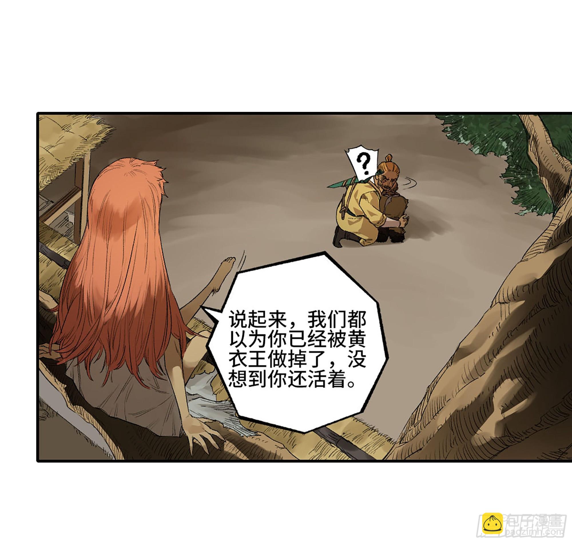 🍶传武 第三卷 22 棋子与执棋者 第43页