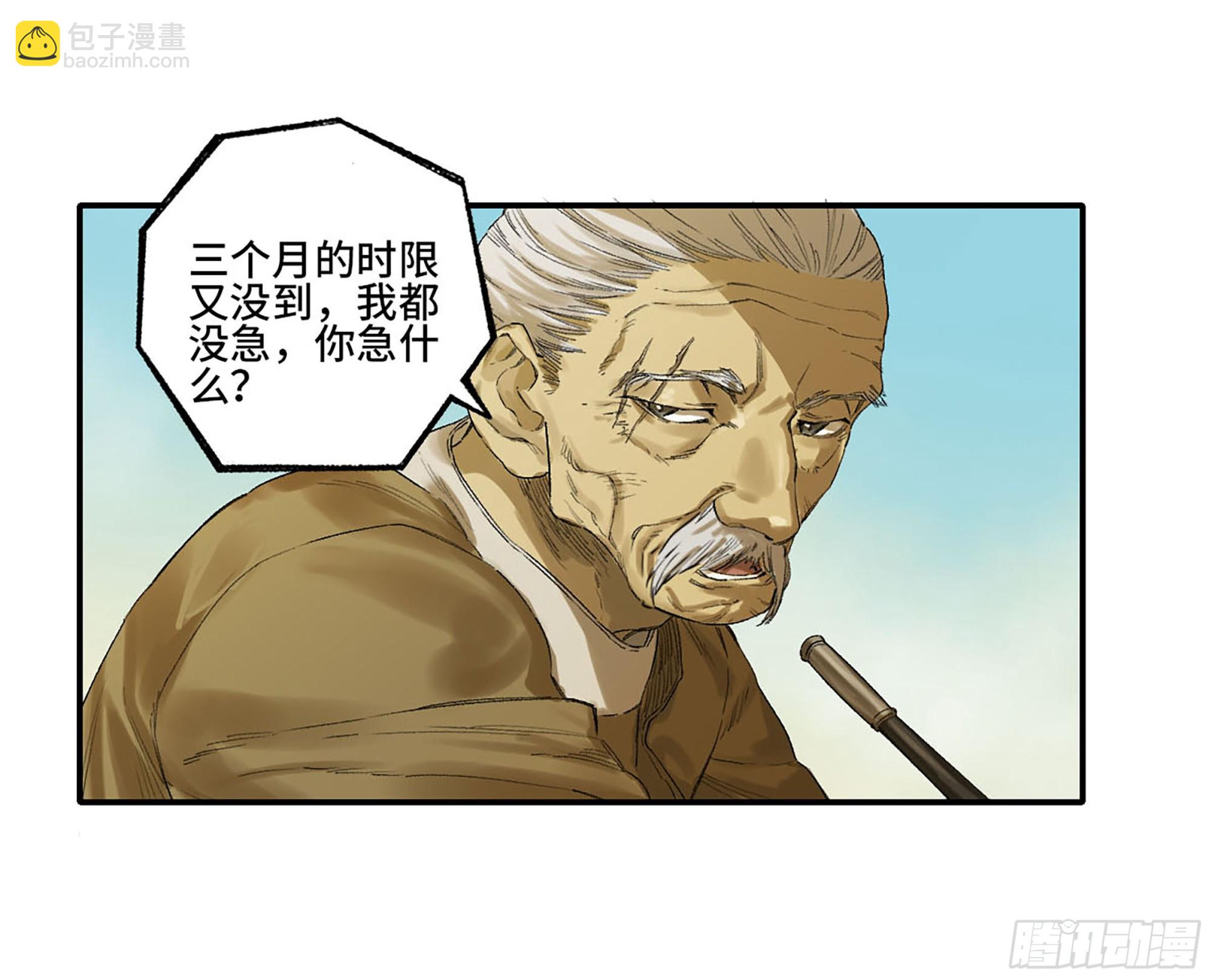 🍶传武 第三卷 22 棋子与执棋者 第8页