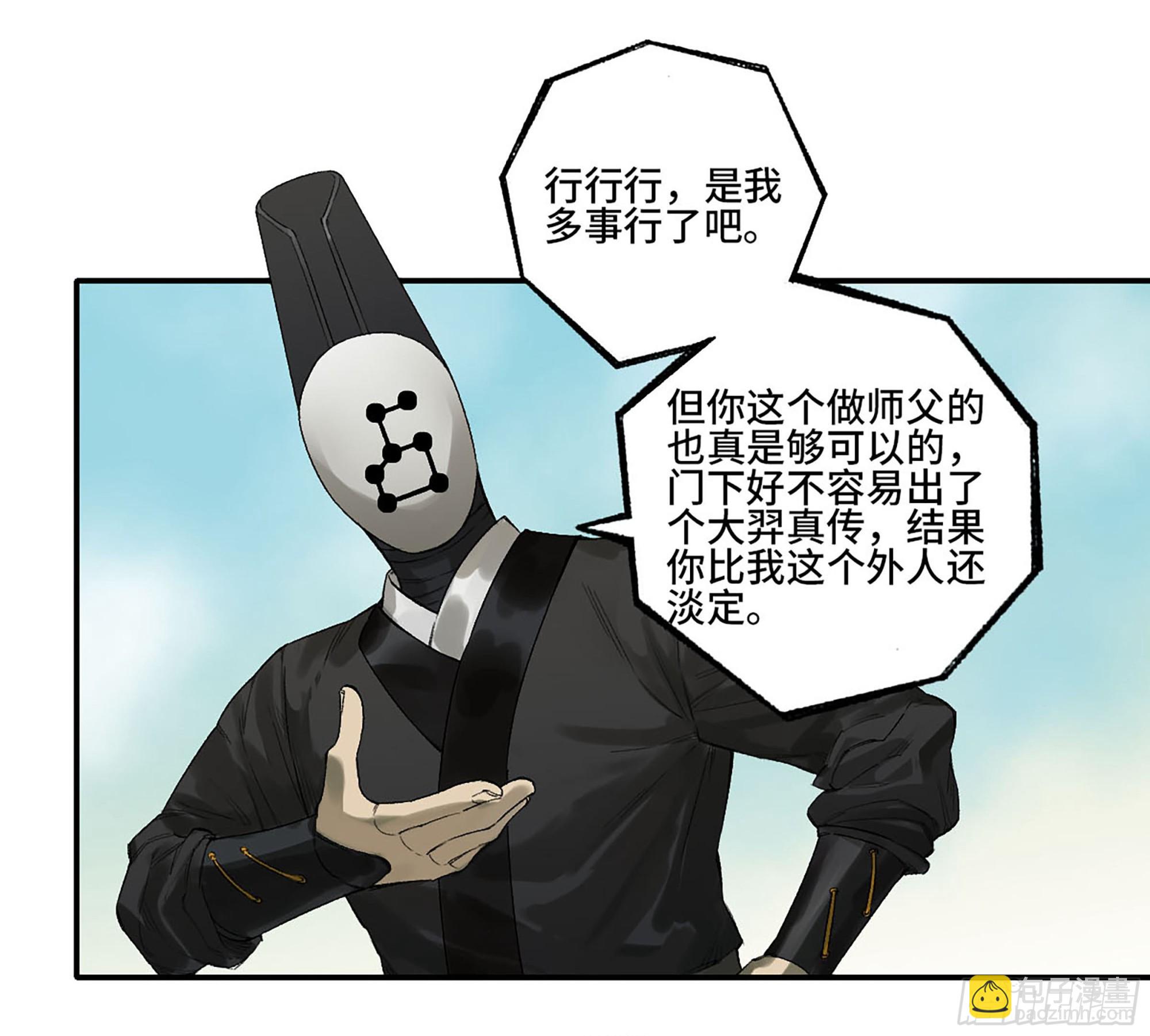🍶传武 第三卷 22 棋子与执棋者 第9页
