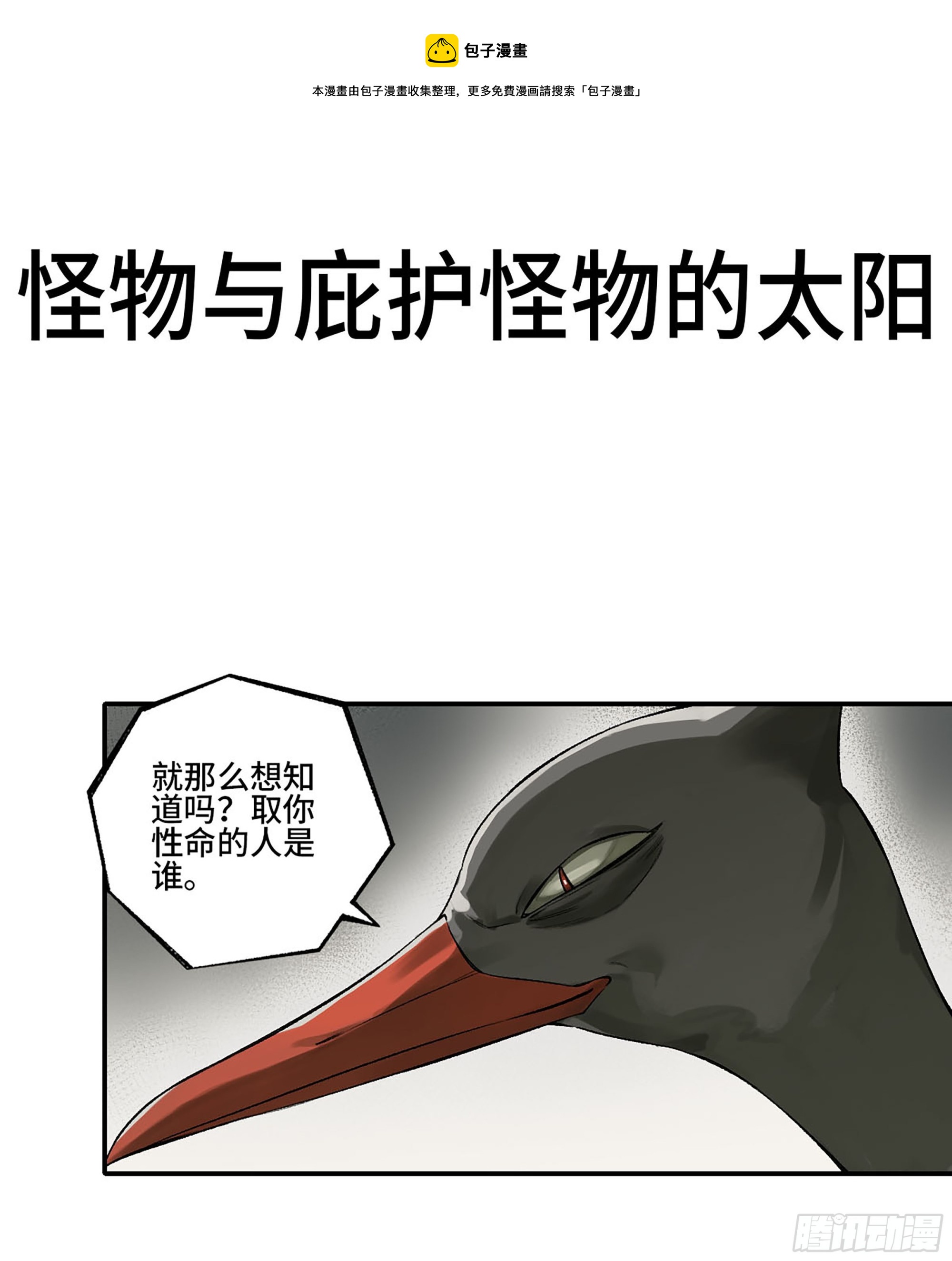 🍶传武 第三卷24怪物与庇护怪物的太阳 第1页
