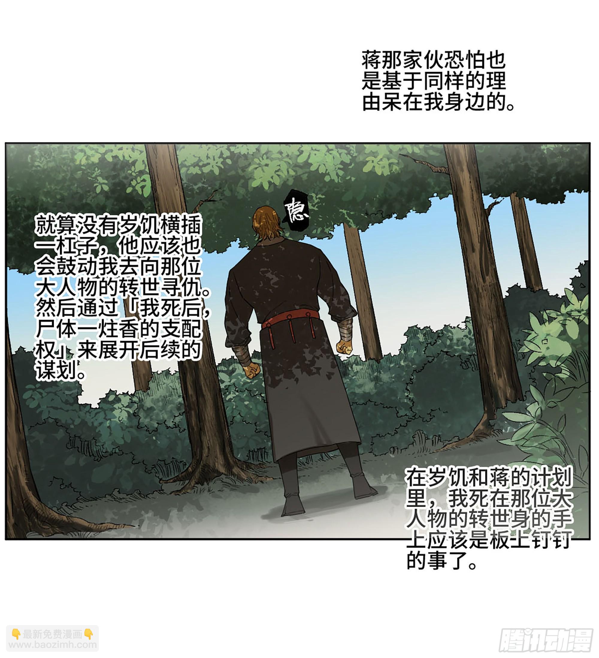 🍶传武 第三卷24怪物与庇护怪物的太阳 第16页
