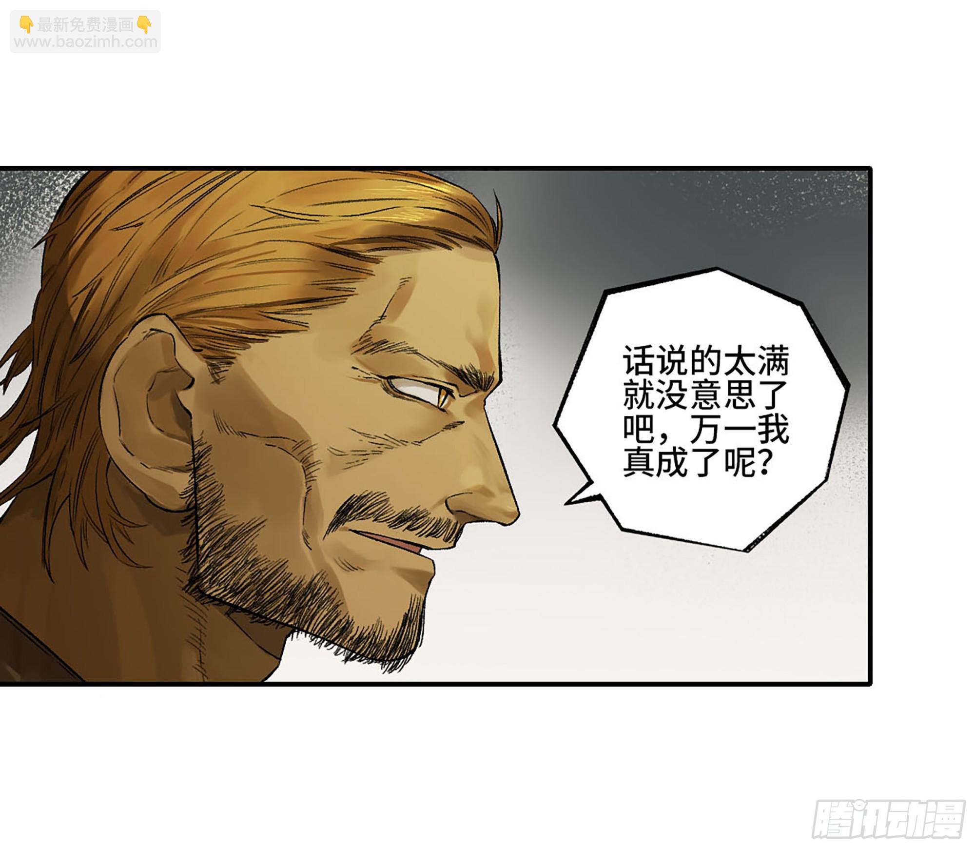 🍶传武 第三卷24怪物与庇护怪物的太阳 第2页