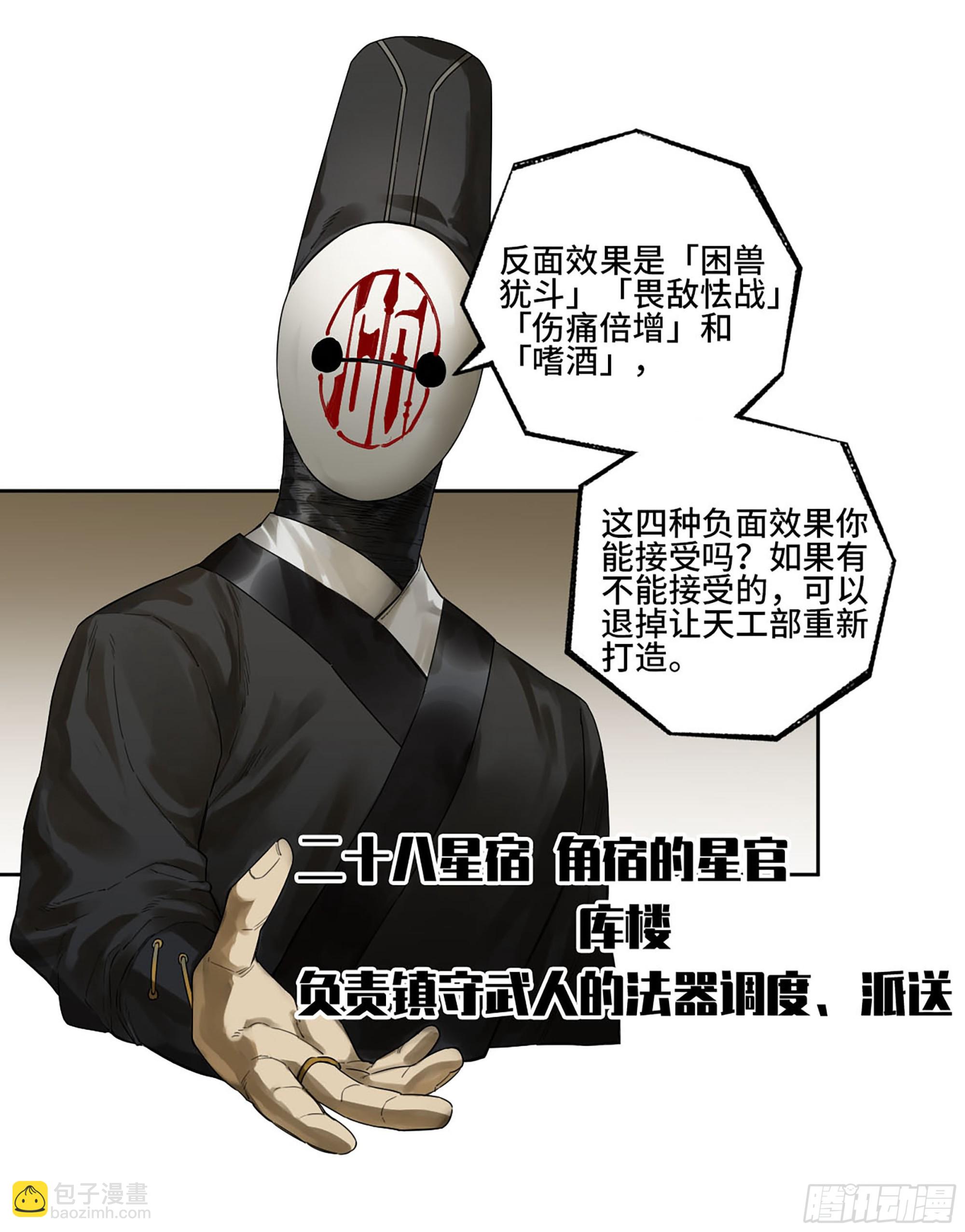 🍶传武 第三卷24怪物与庇护怪物的太阳 第20页
