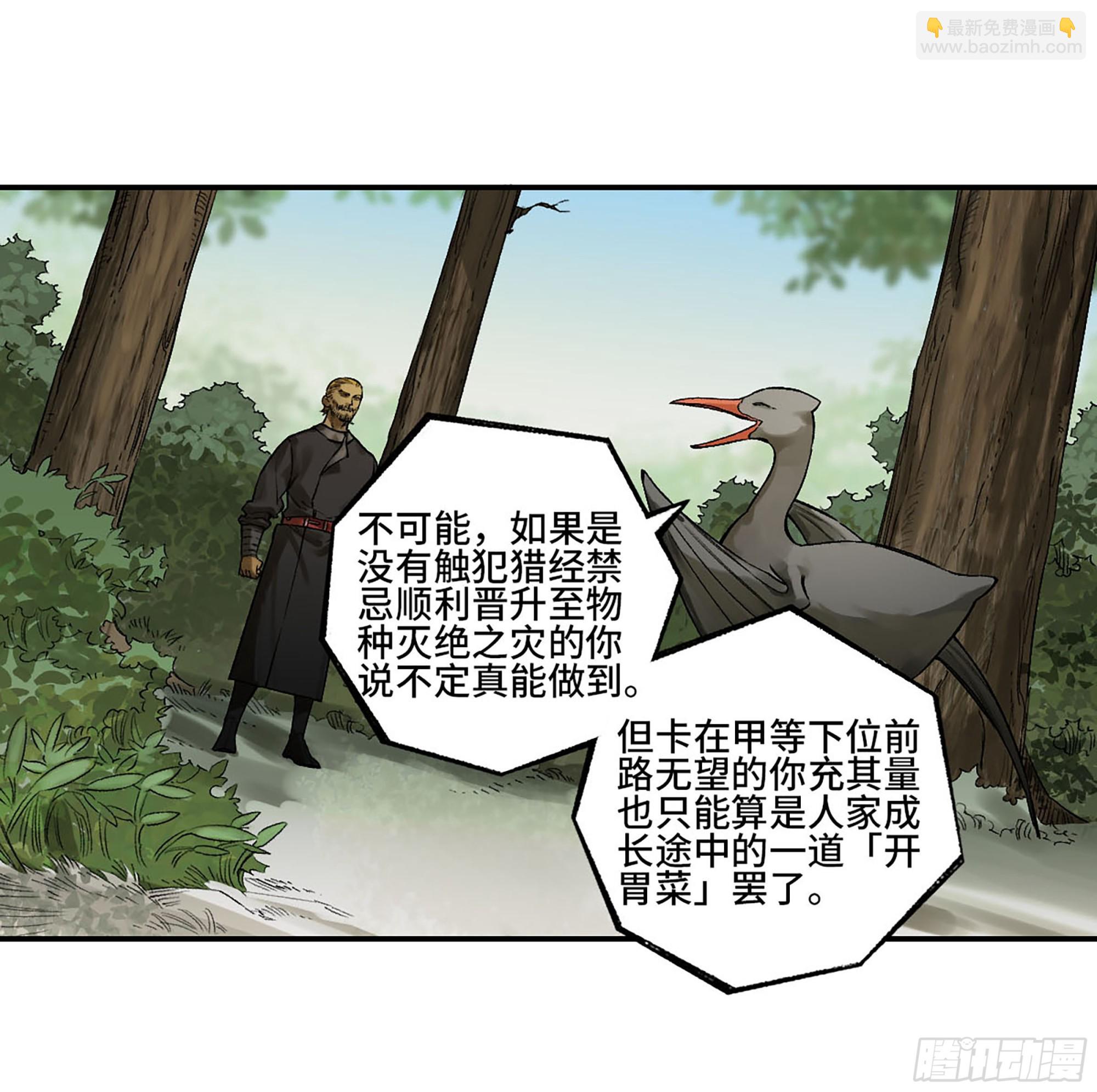 🍶传武 第三卷24怪物与庇护怪物的太阳 第3页