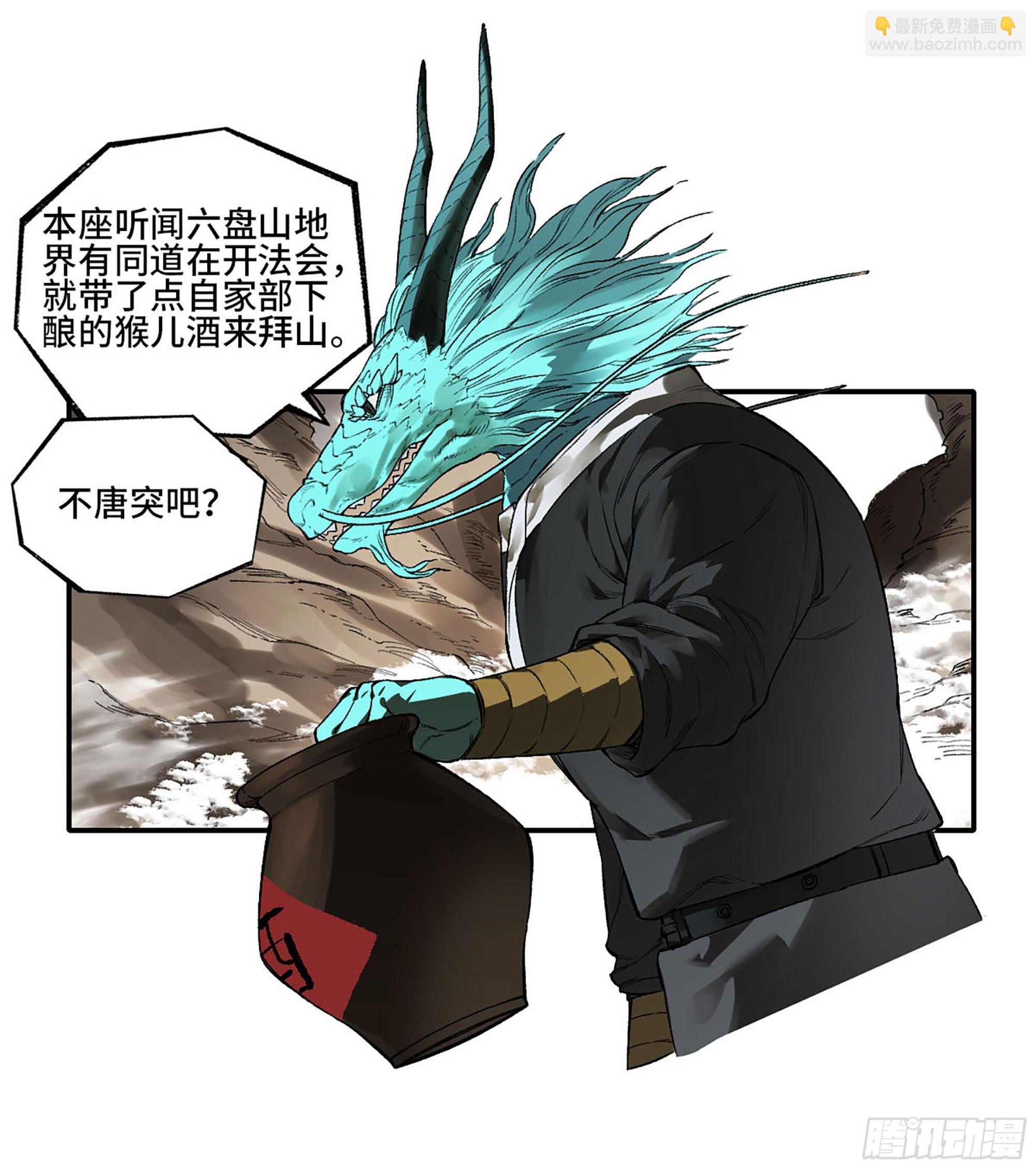 🍶传武 第三卷24怪物与庇护怪物的太阳 第31页