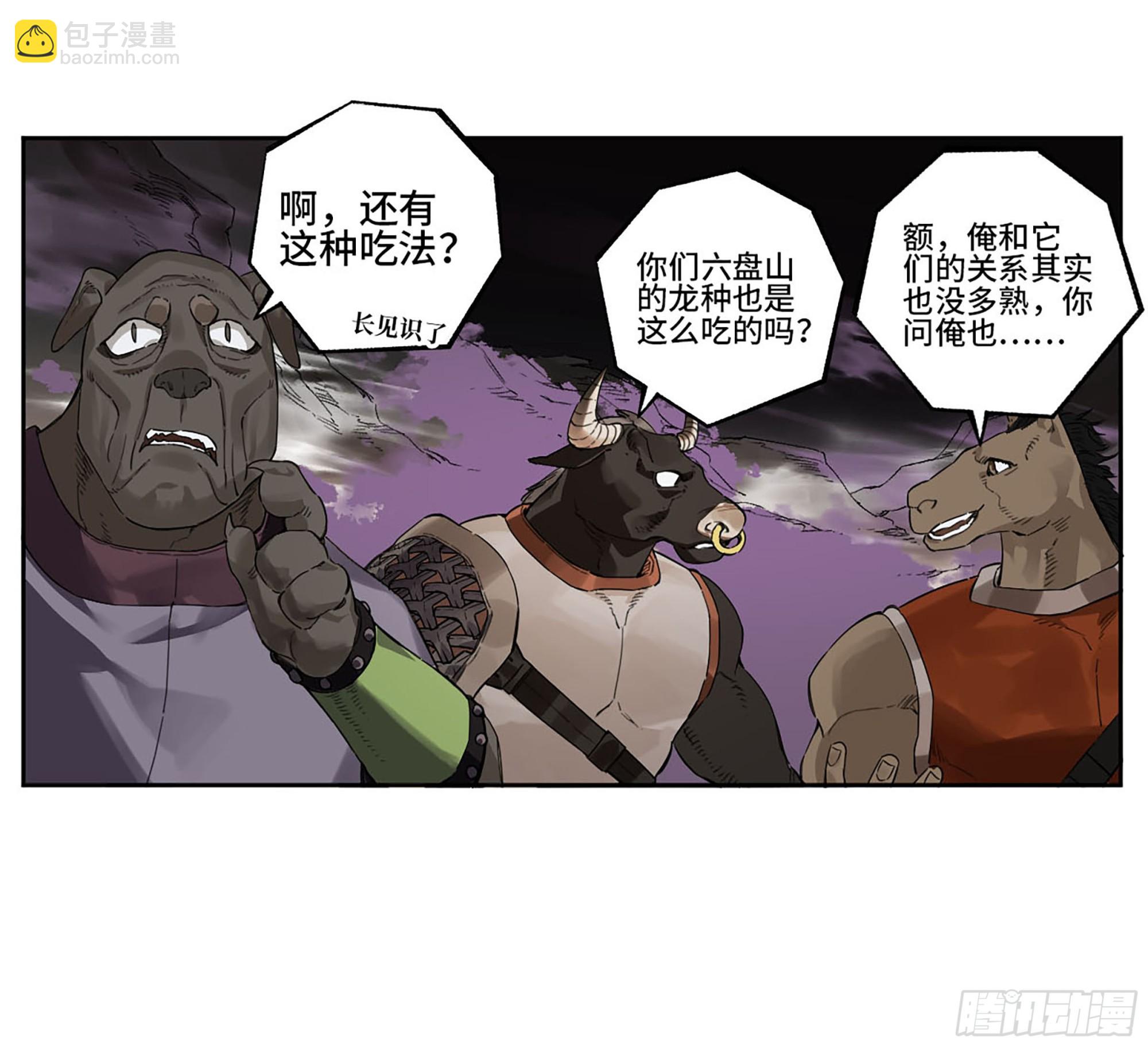 🍶传武 第三卷24怪物与庇护怪物的太阳 第42页
