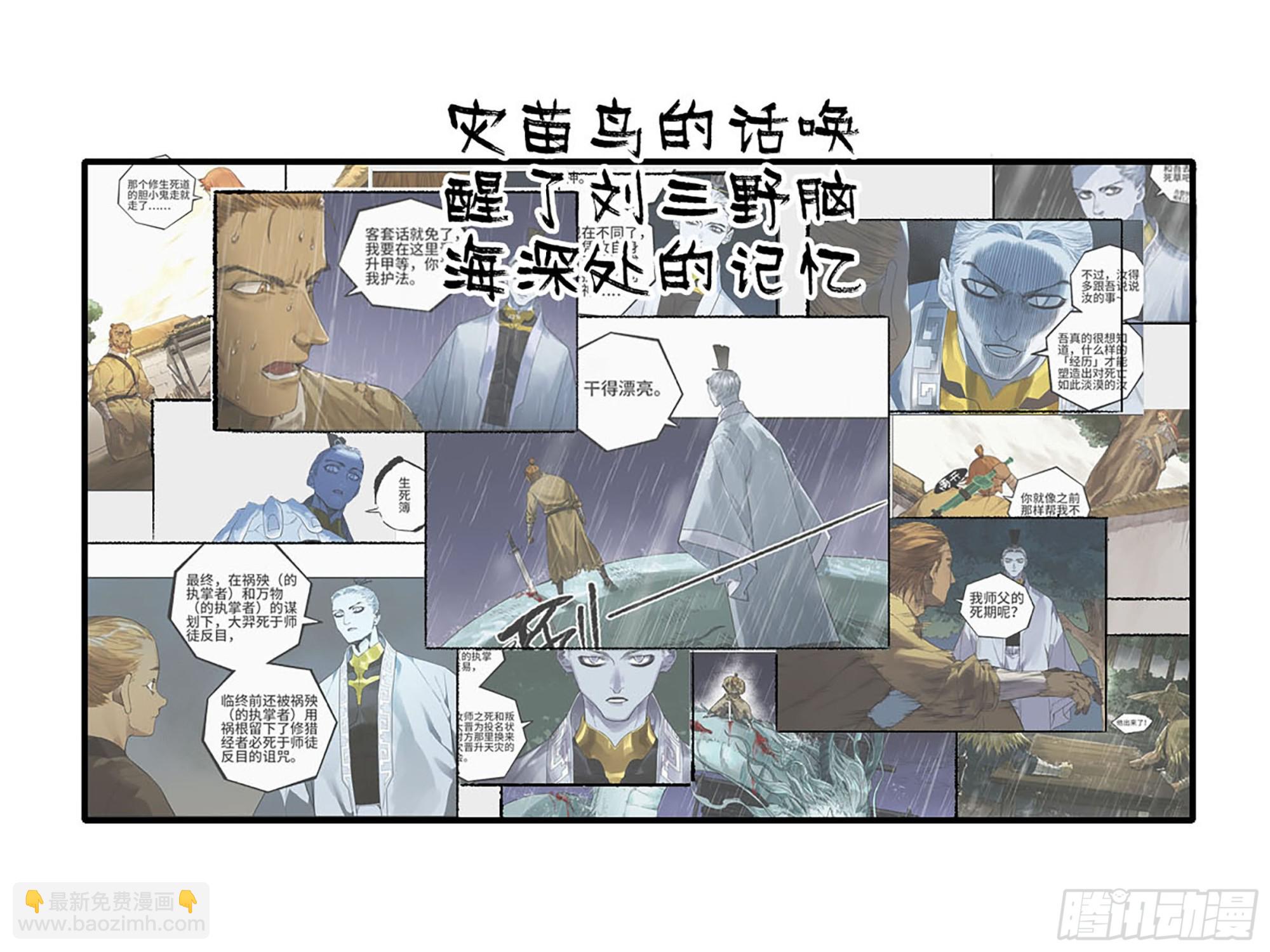 🍶传武 第三卷24怪物与庇护怪物的太阳 第5页