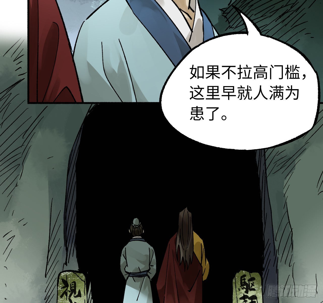 🍶传武 卷四 07 鄞府法师 第10页