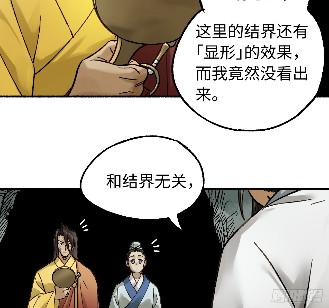 🍶传武 卷四 07 鄞府法师 第17页
