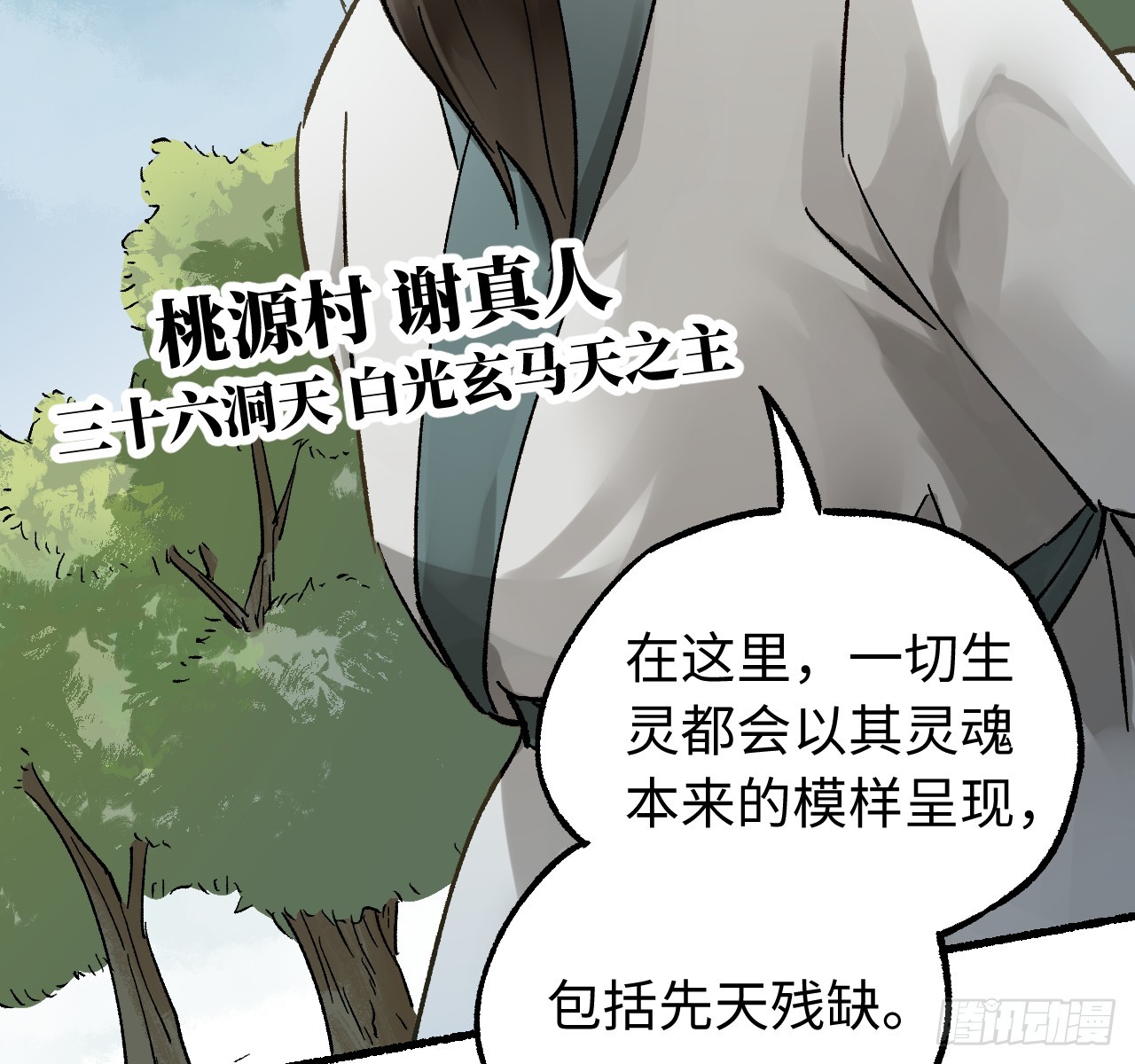 🍶传武 卷四 07 鄞府法师 第19页