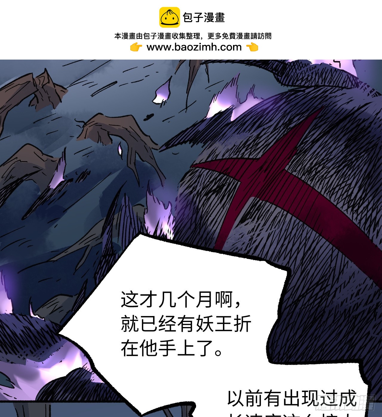 🍶传武 卷四 07 鄞府法师 第2页