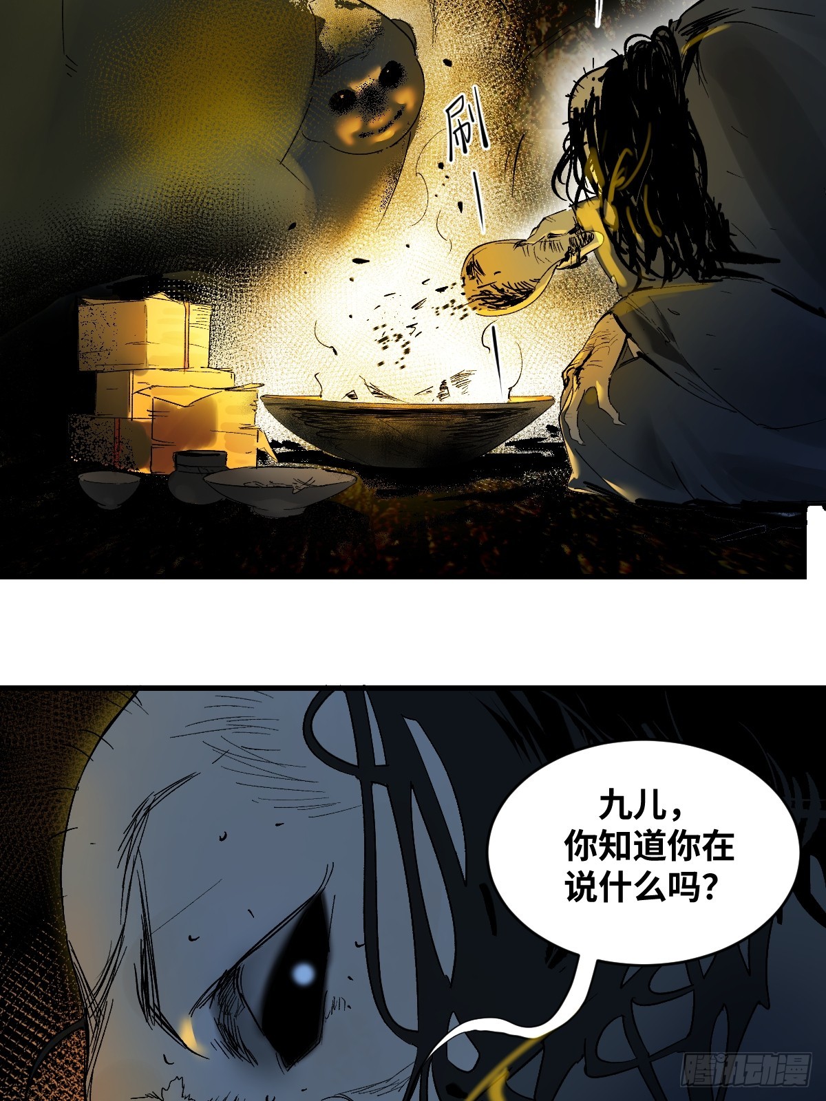 🍶传武 卷四 07 鄞府法师 第29页