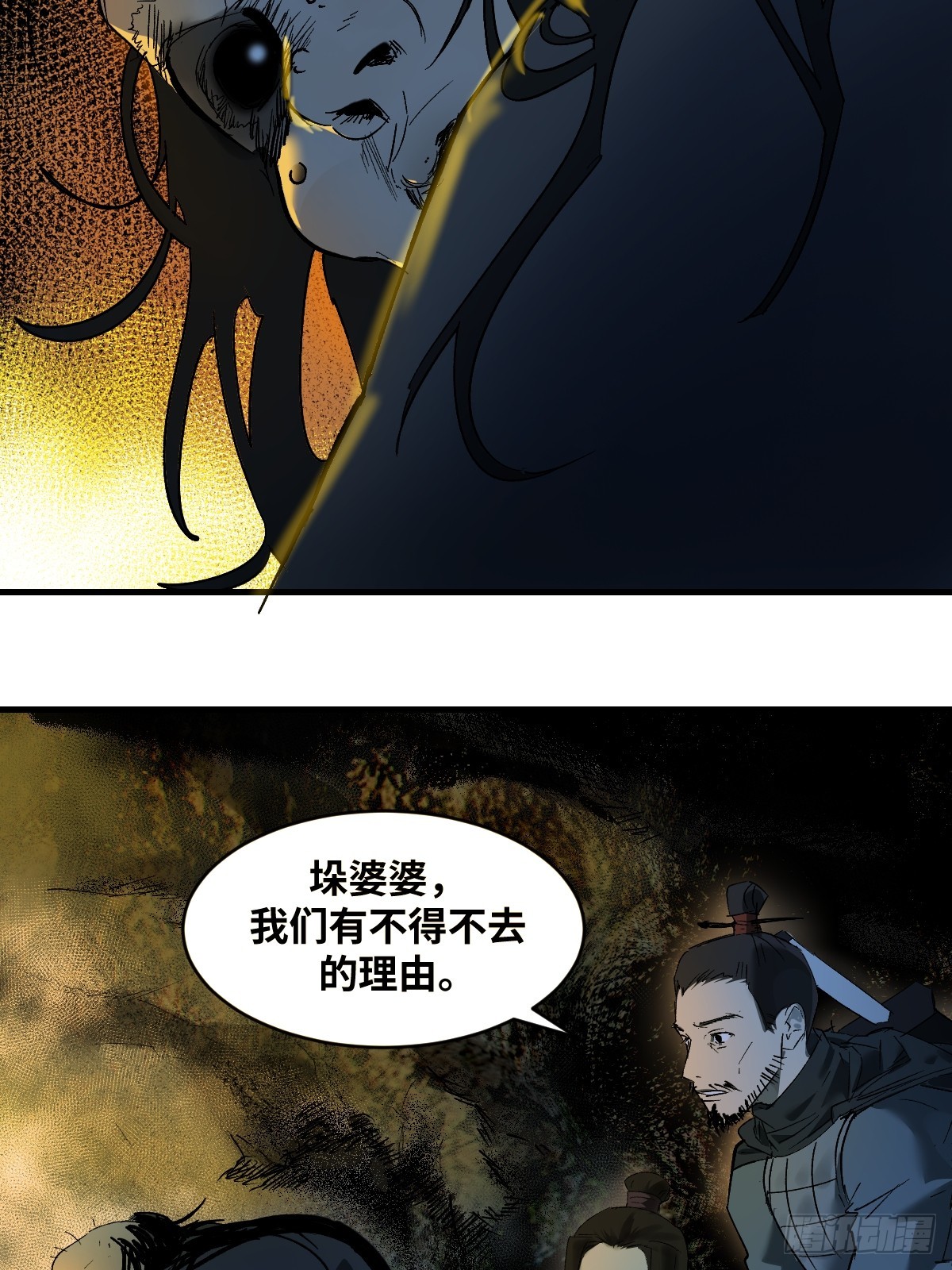 🍶传武 卷四 07 鄞府法师 第30页