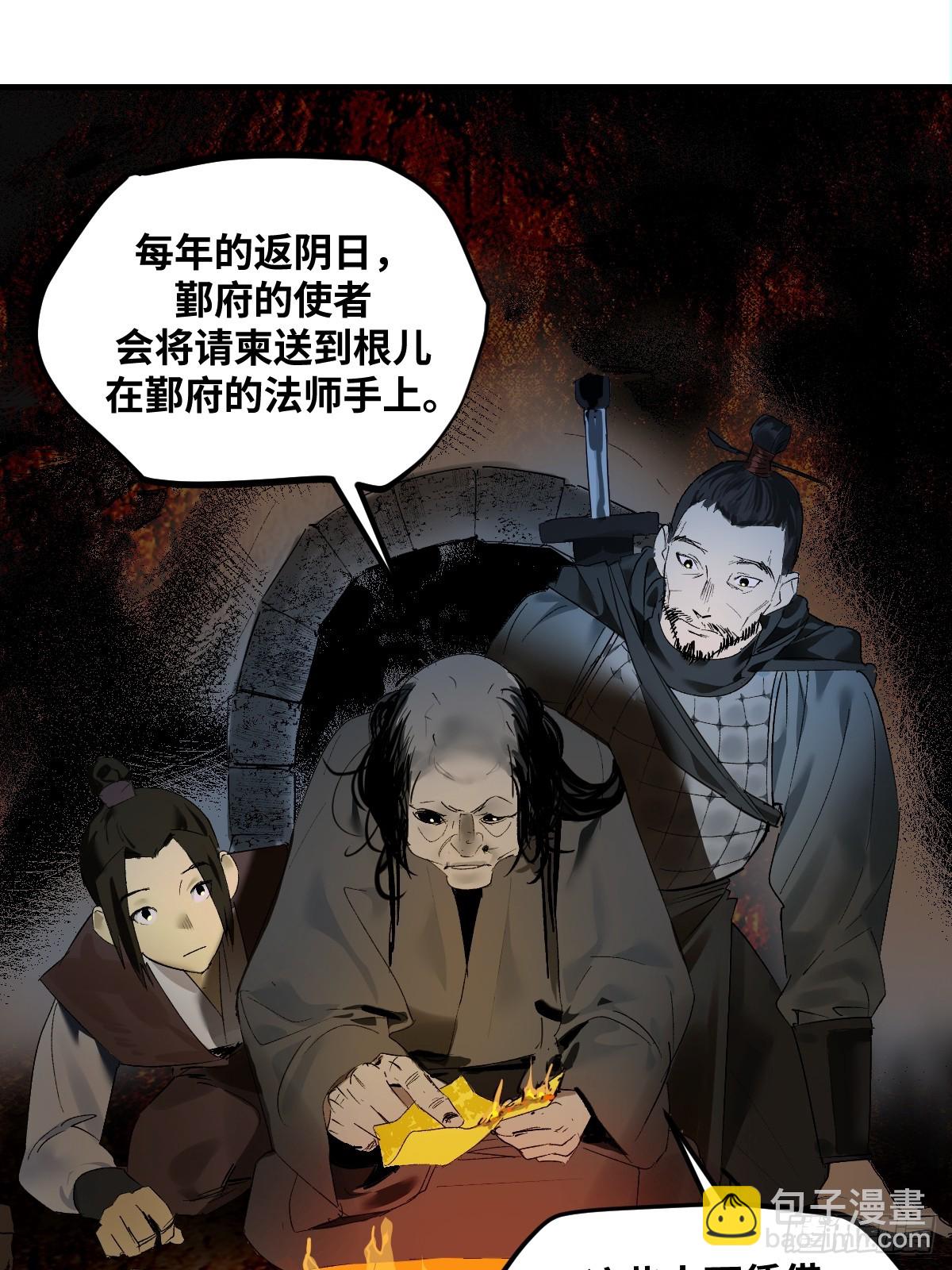 🍶传武 卷四 07 鄞府法师 第33页