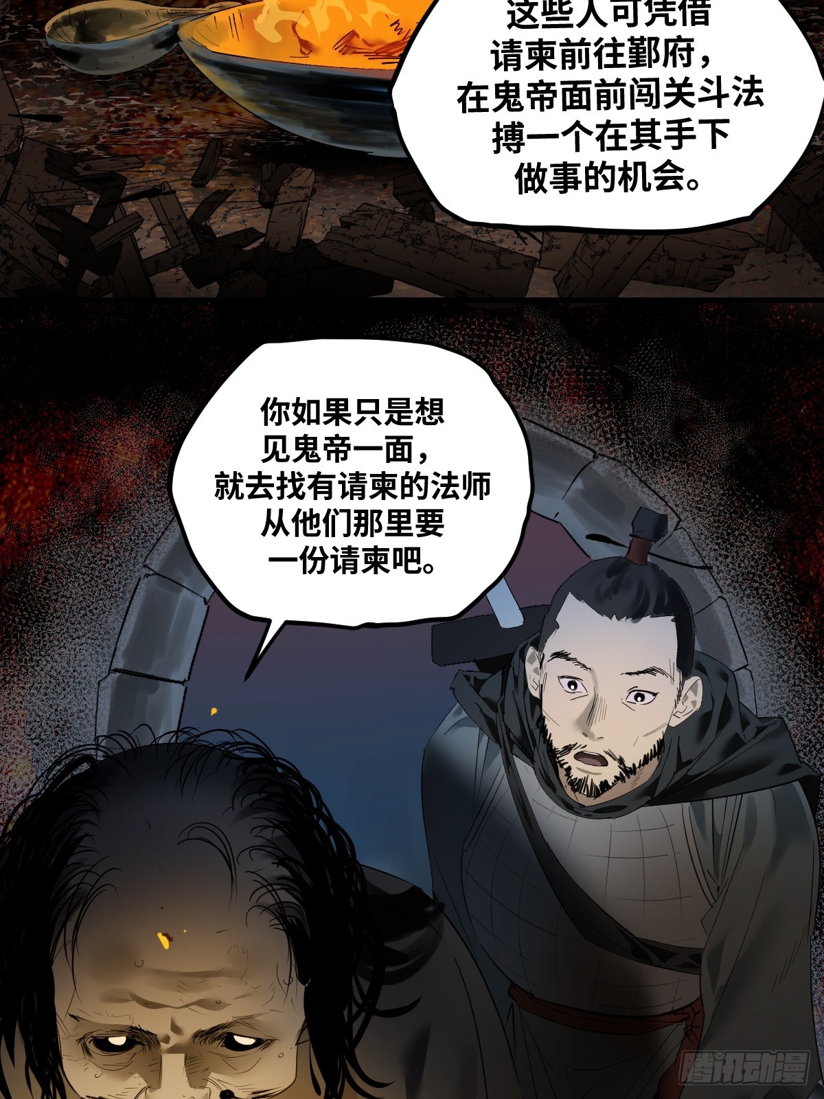 🍶传武 卷四 07 鄞府法师 第34页