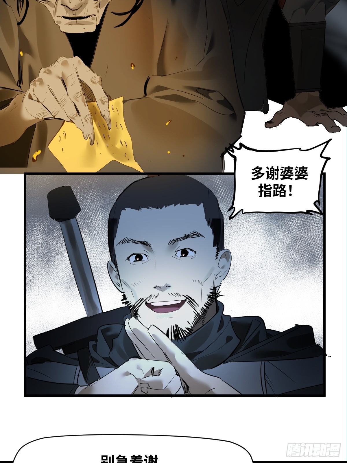 🍶传武 卷四 07 鄞府法师 第35页