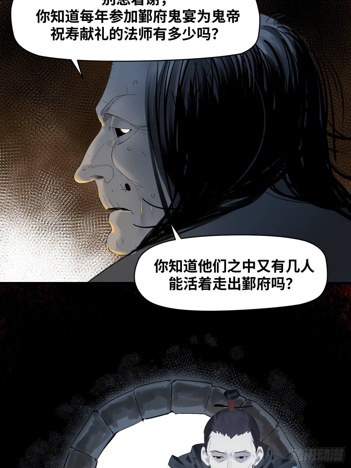 🍶传武 卷四 07 鄞府法师 第36页