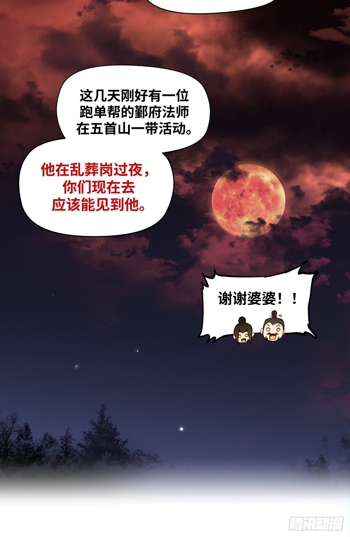 🍶传武 卷四 07 鄞府法师 第39页