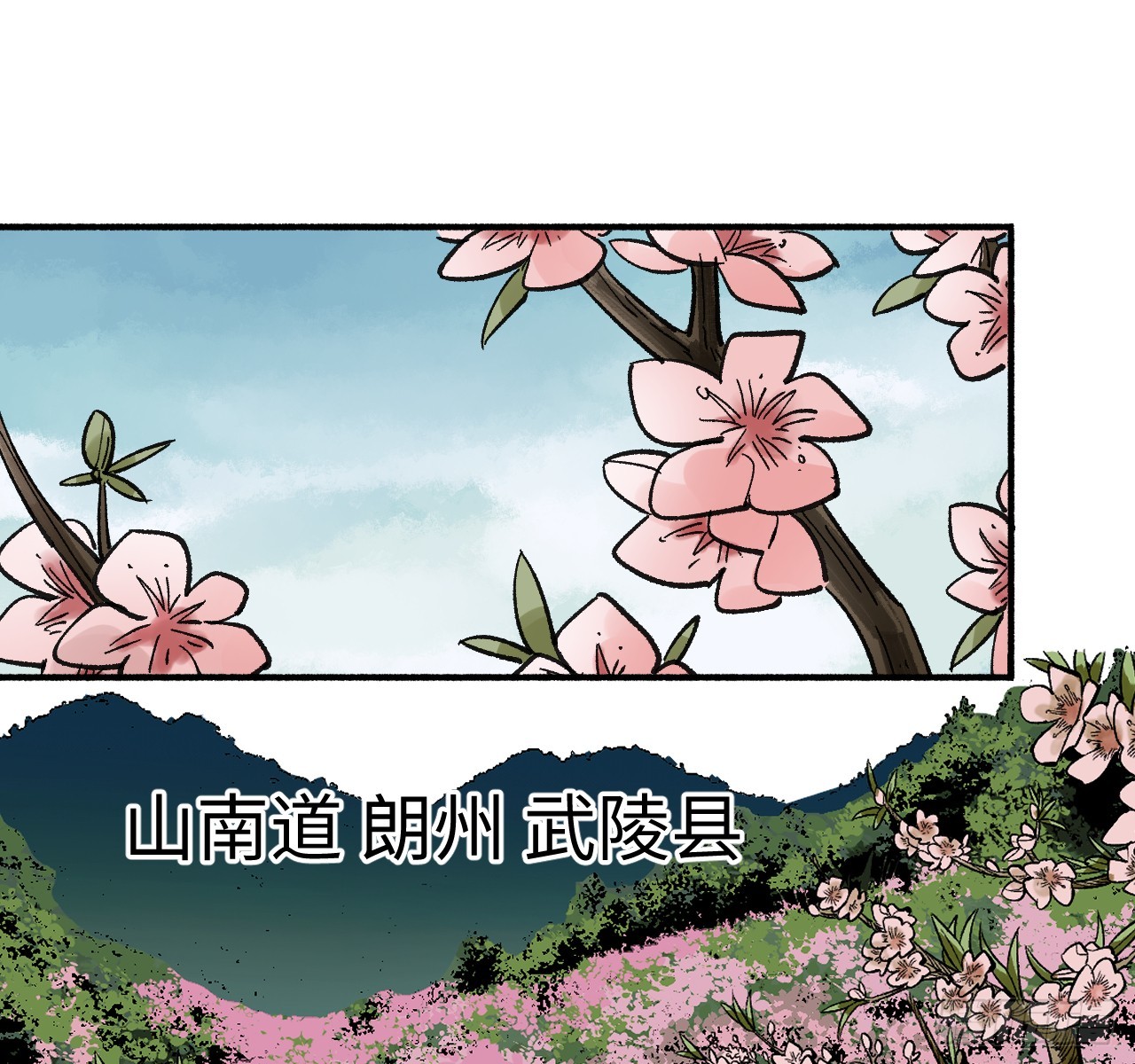 🍶传武 卷四 07 鄞府法师 第4页