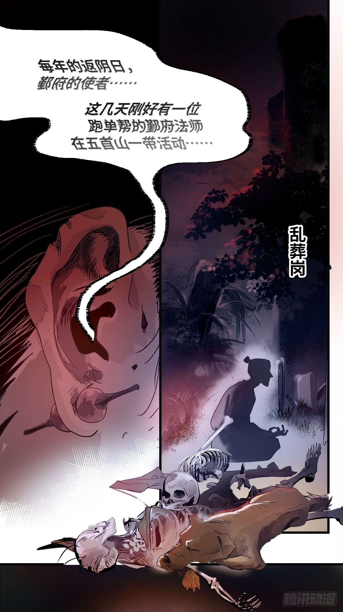 🍶传武 卷四 07 鄞府法师 第40页