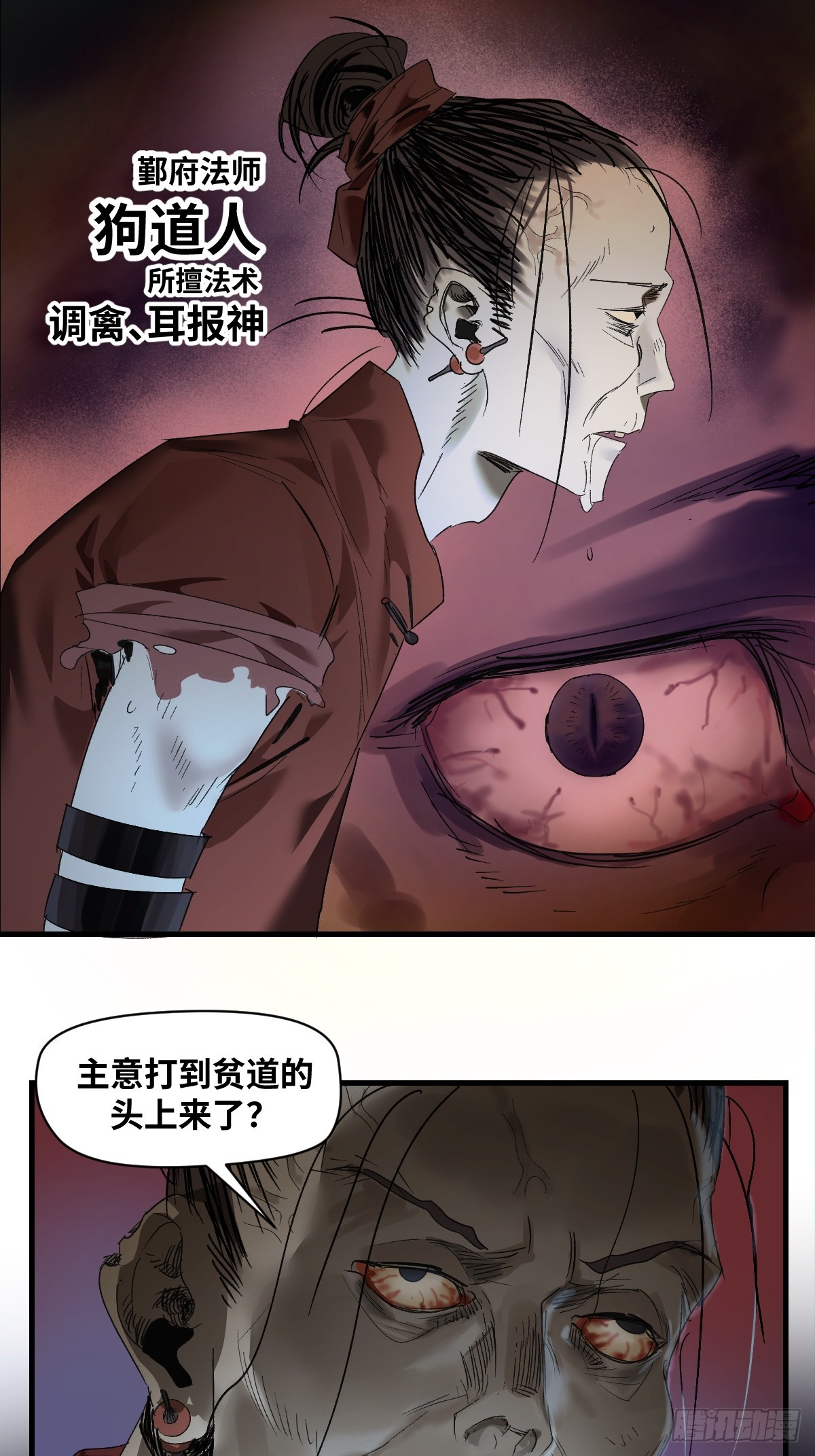 🍶传武 卷四 07 鄞府法师 第41页