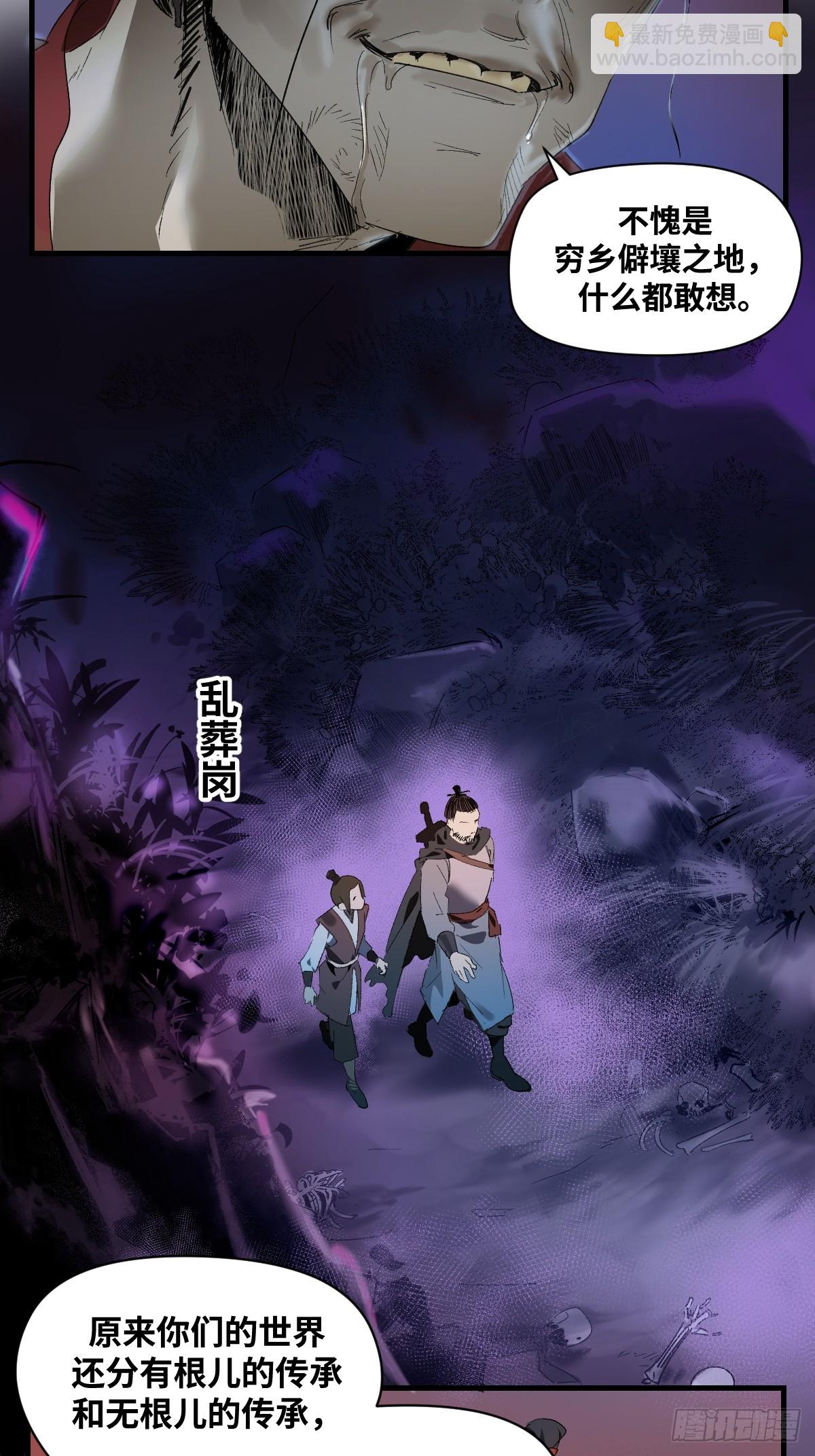 🍶传武 卷四 07 鄞府法师 第42页