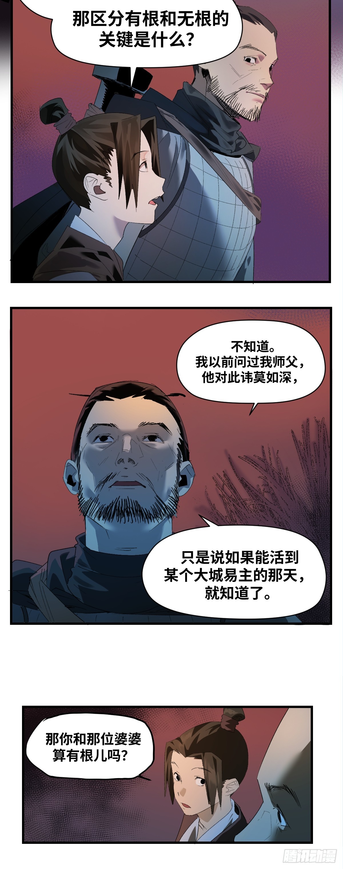 🍶传武 卷四 07 鄞府法师 第43页