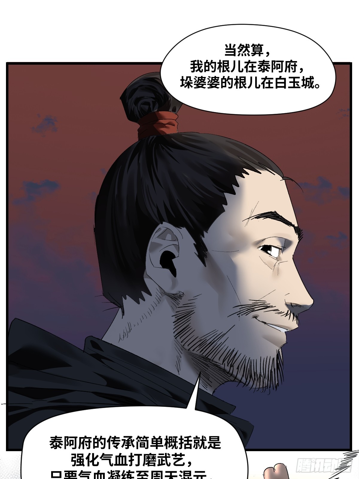 🍶传武 卷四 07 鄞府法师 第44页
