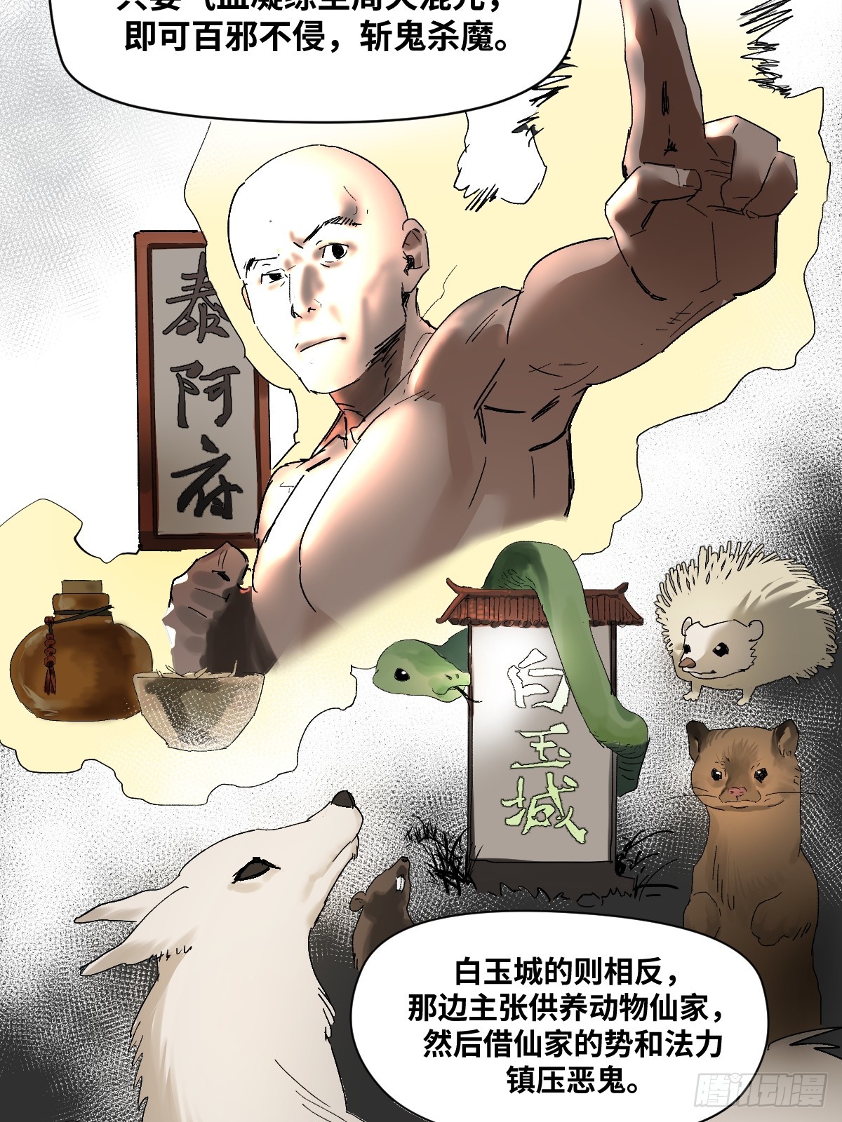 🍶传武 卷四 07 鄞府法师 第45页