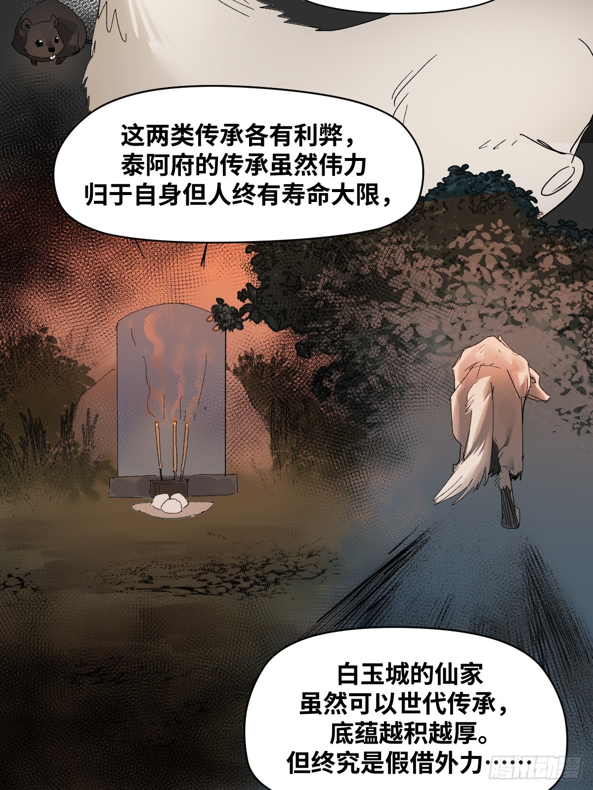 🍶传武 卷四 07 鄞府法师 第46页