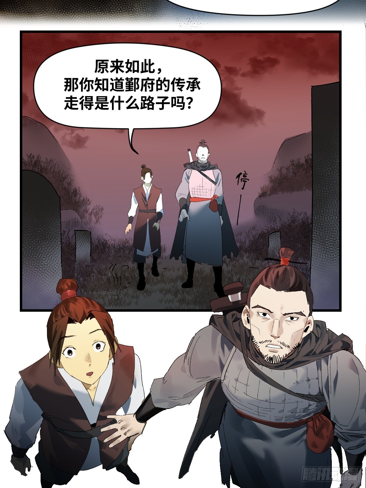 🍶传武 卷四 07 鄞府法师 第47页