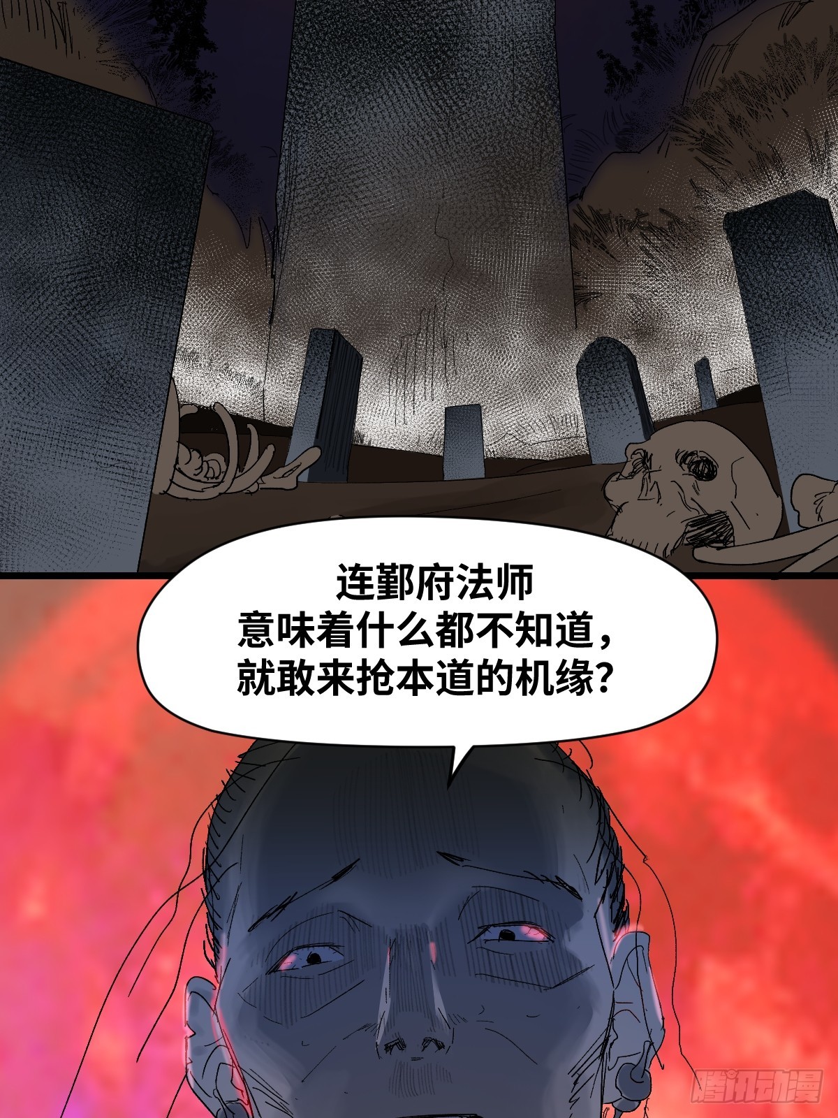 🍶传武 卷四 07 鄞府法师 第49页