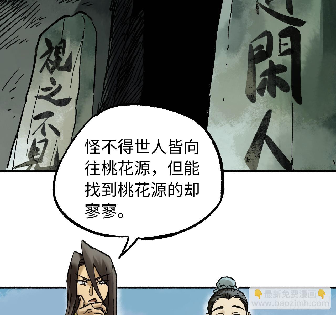 🍶传武 卷四 07 鄞府法师 第6页