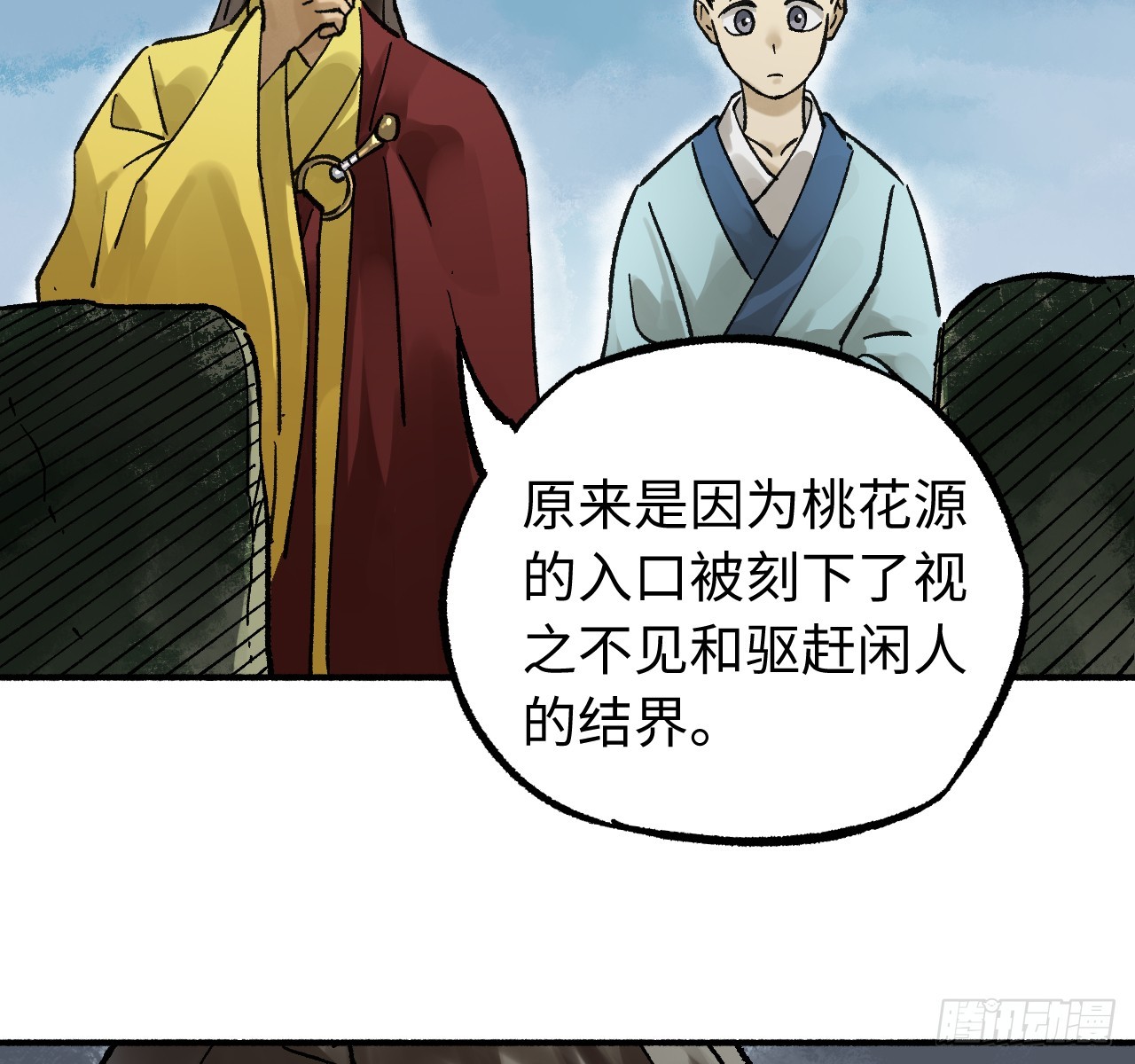 🍶传武 卷四 07 鄞府法师 第7页