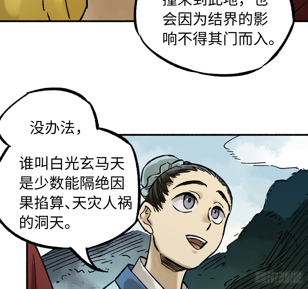 🍶传武 卷四 07 鄞府法师 第9页
