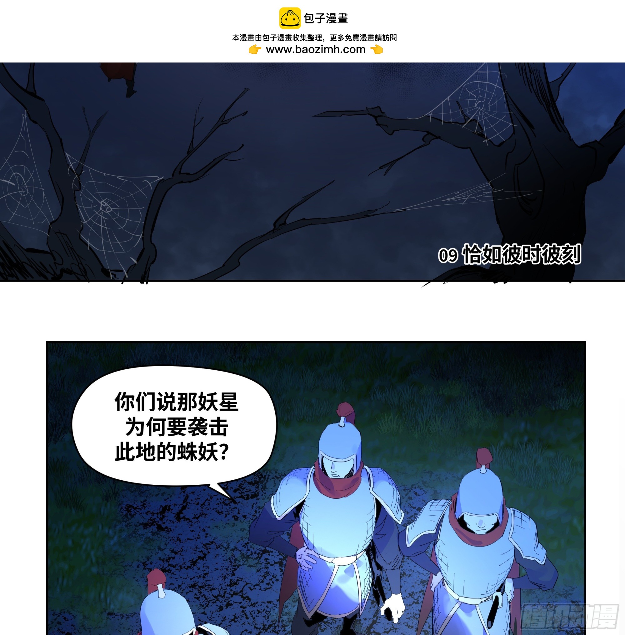 🍶传武 卷四 09 恰如彼时彼刻 第2页