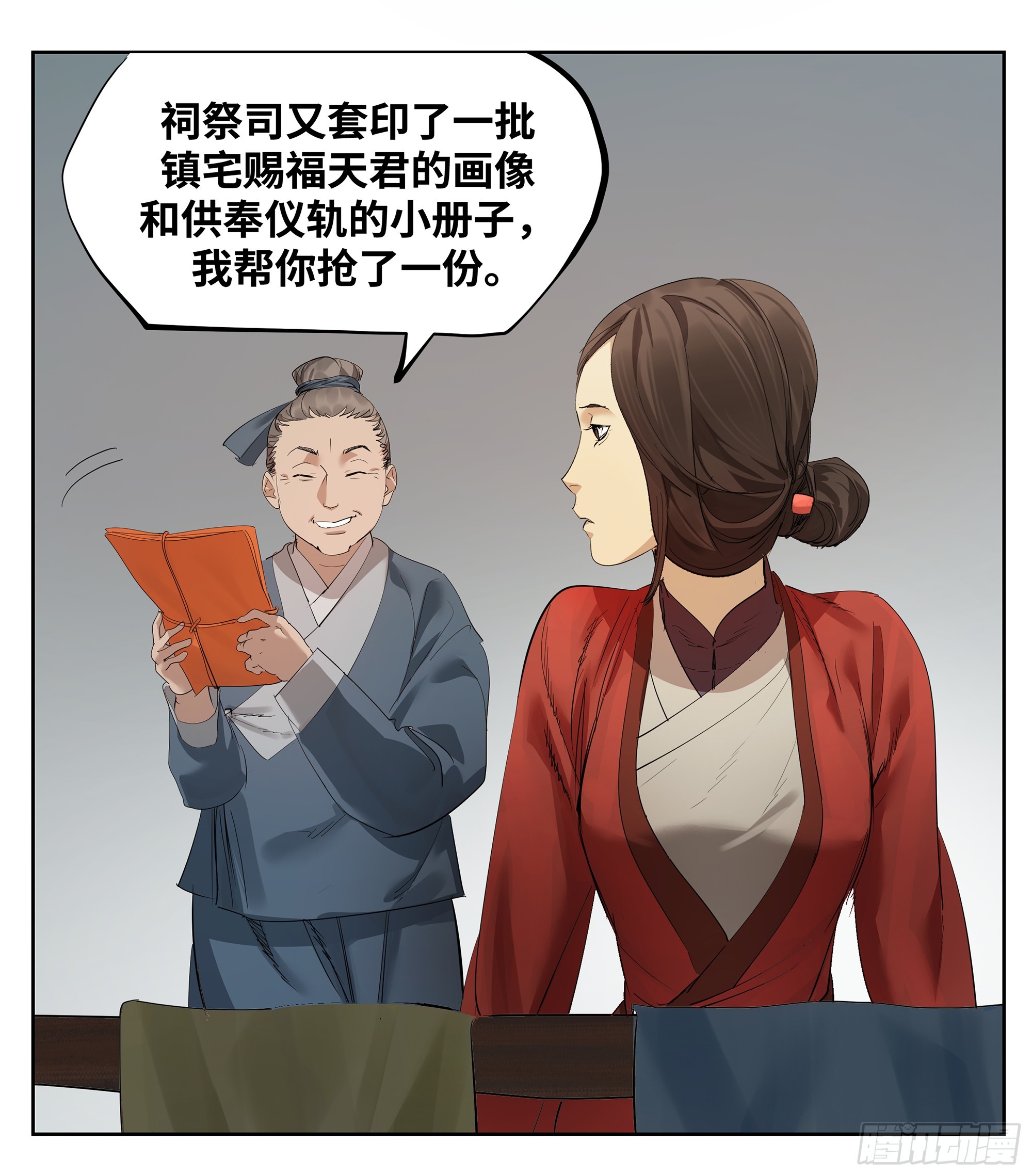 🍶传武 卷四 11 出使 第17页