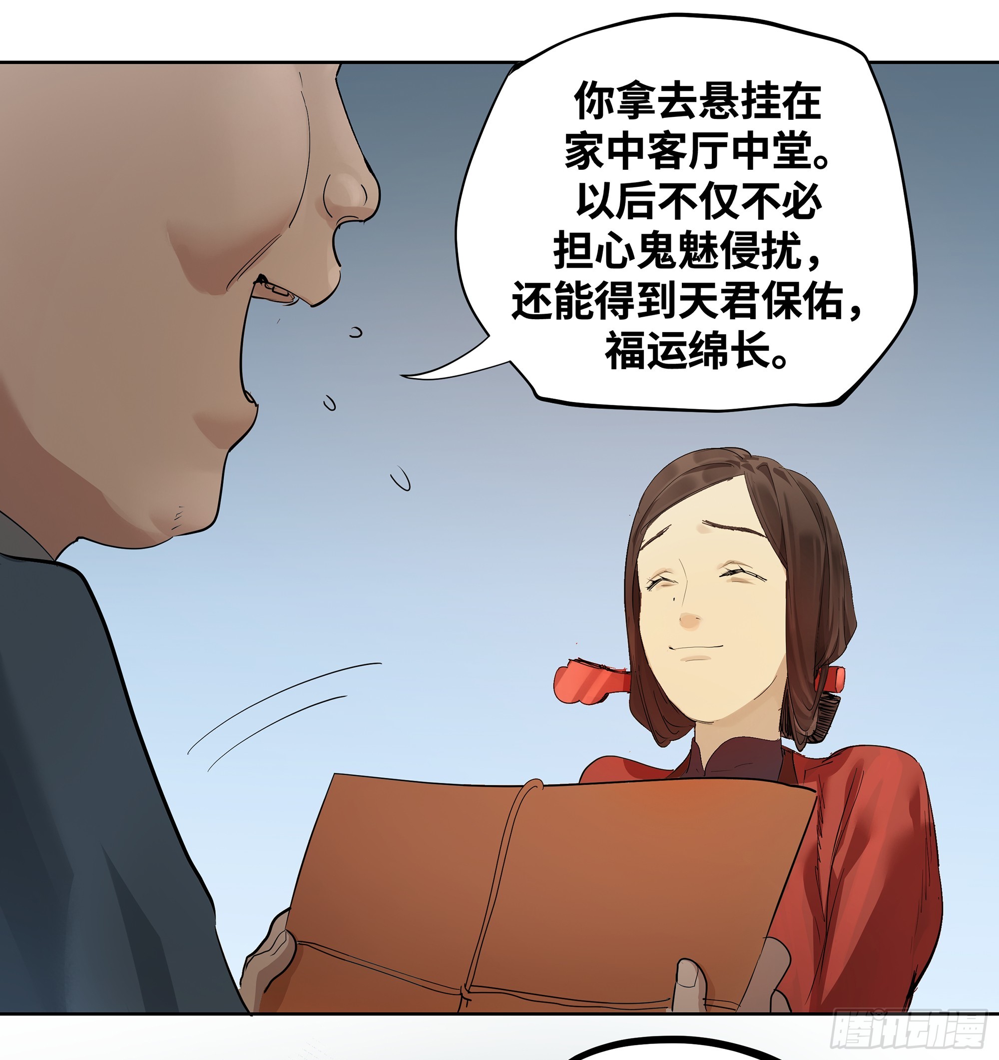 🍶传武 卷四 11 出使 第18页