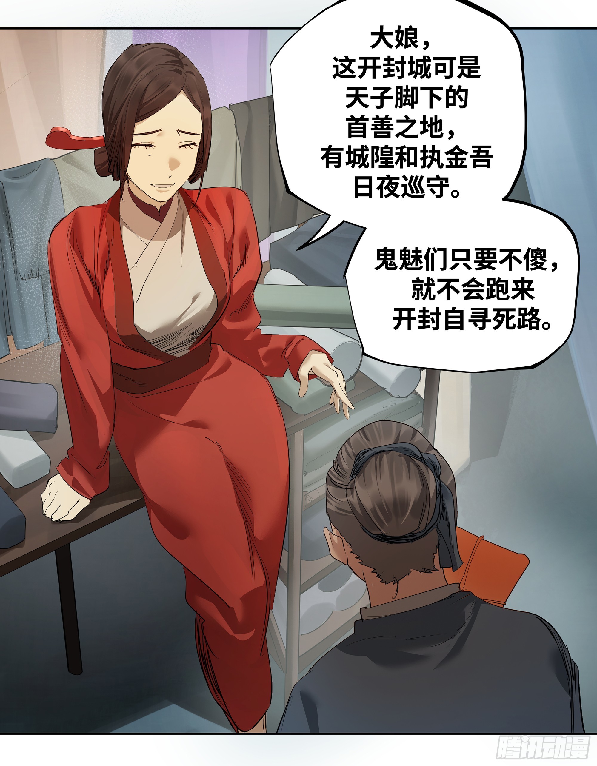 🍶传武 卷四 11 出使 第19页