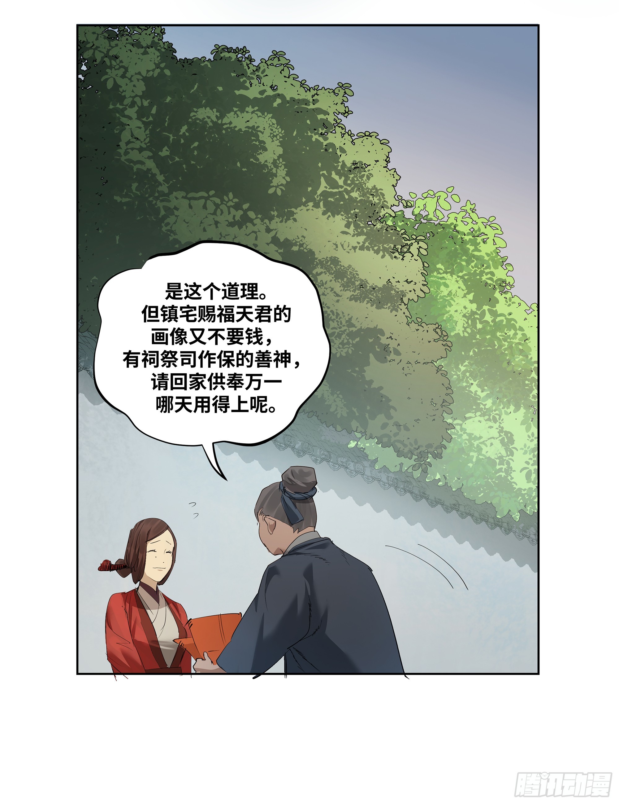 🍶传武 卷四 11 出使 第20页