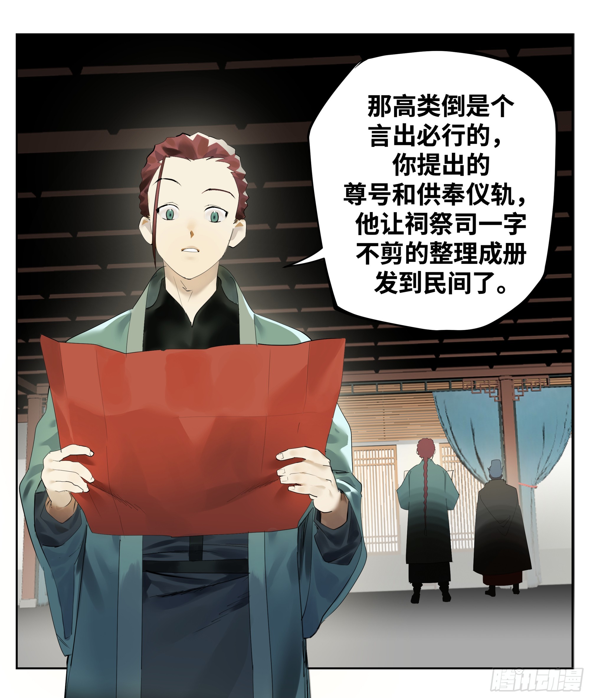 🍶传武 卷四 11 出使 第22页