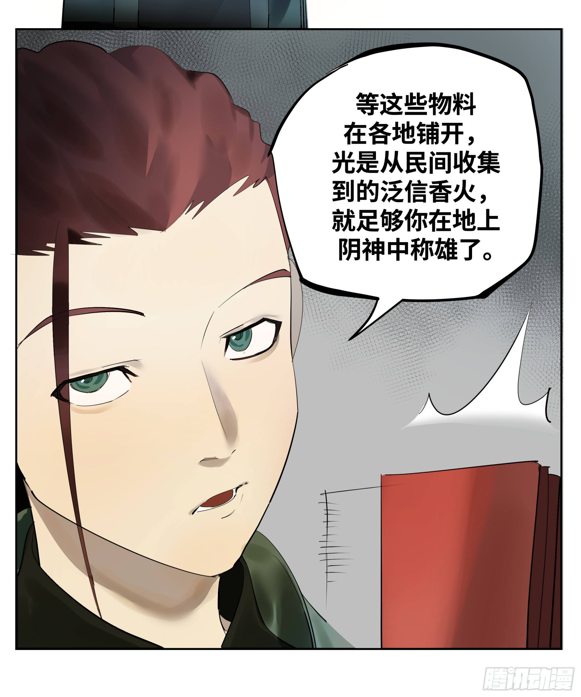 🍶传武 卷四 11 出使 第23页