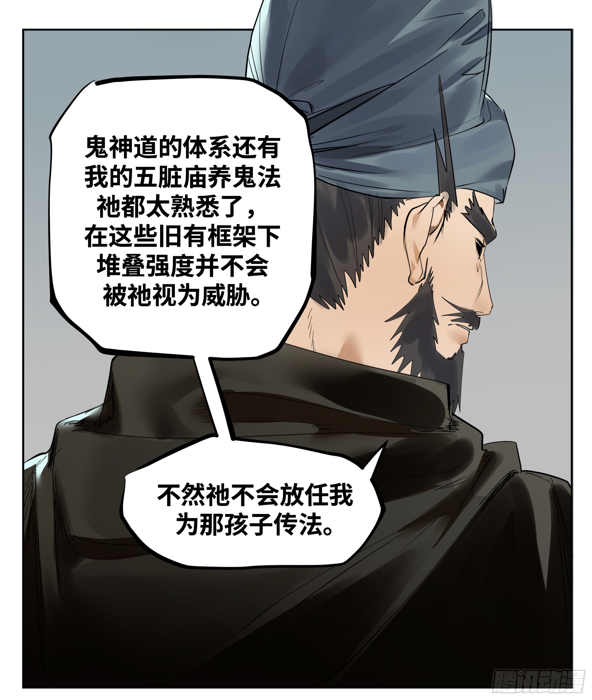 🍶传武 卷四 11 出使 第25页