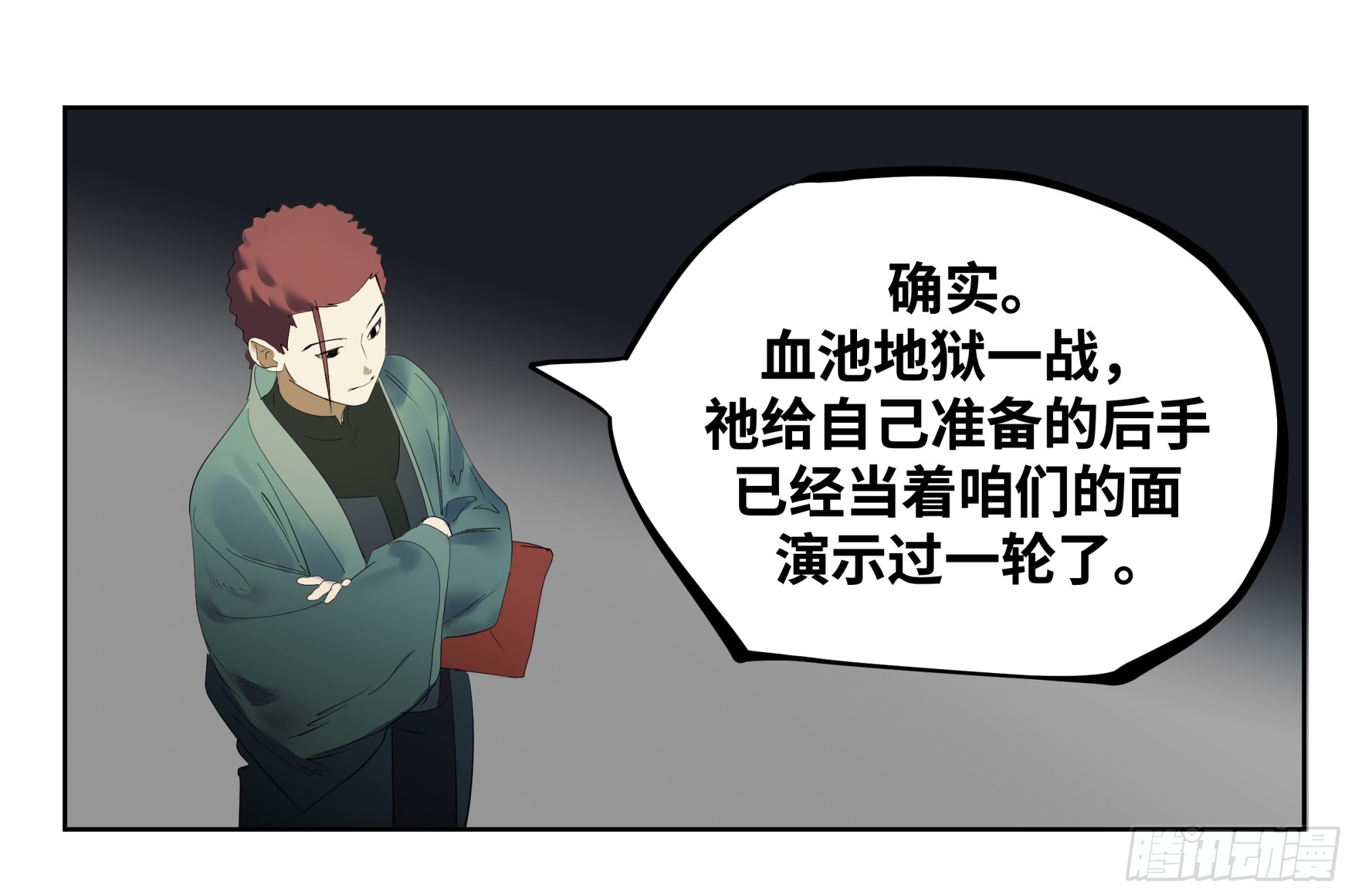 🍶传武 卷四 11 出使 第26页