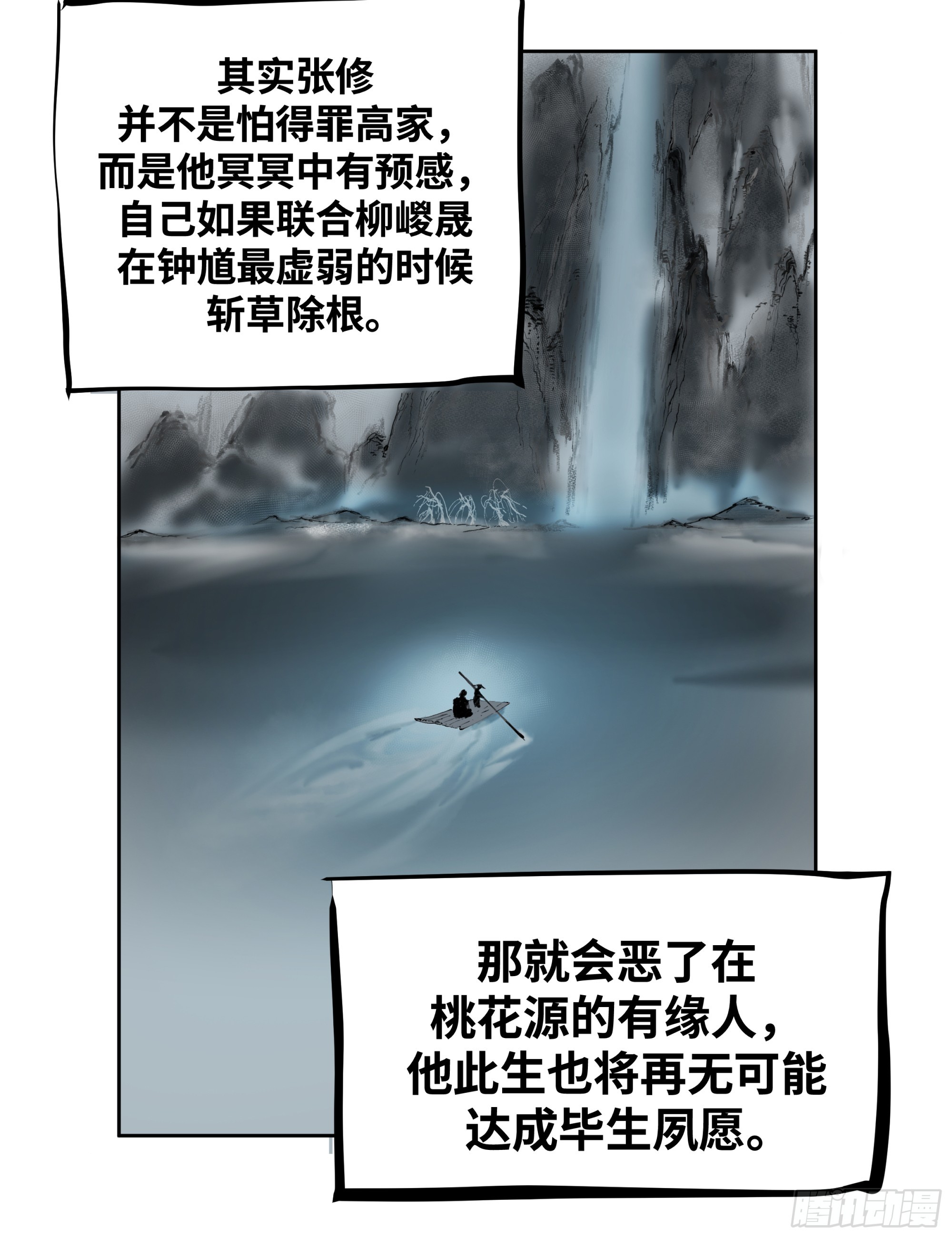 🍶传武 卷四 11 出使 第35页