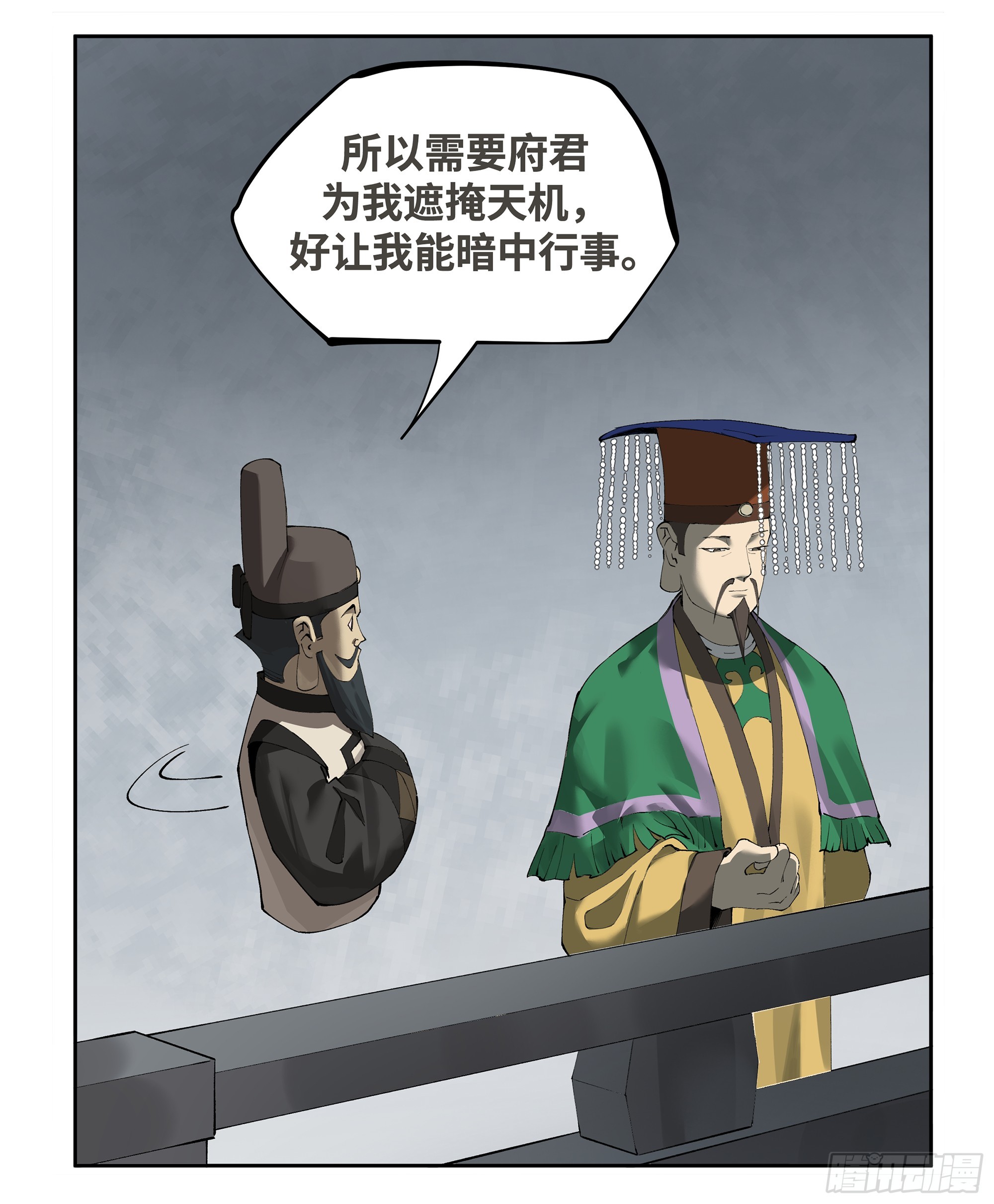 🍶传武 卷四 11 出使 第39页