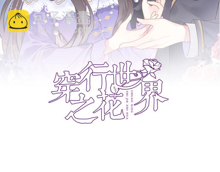 第一话 一来就要和亲？(1/4)-第1话