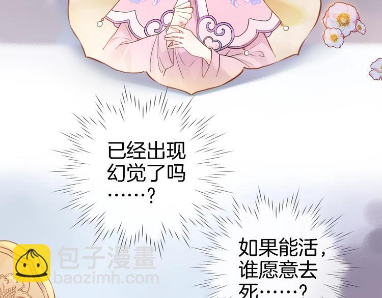 第一话 一来就要和亲？(1/4)-第1话