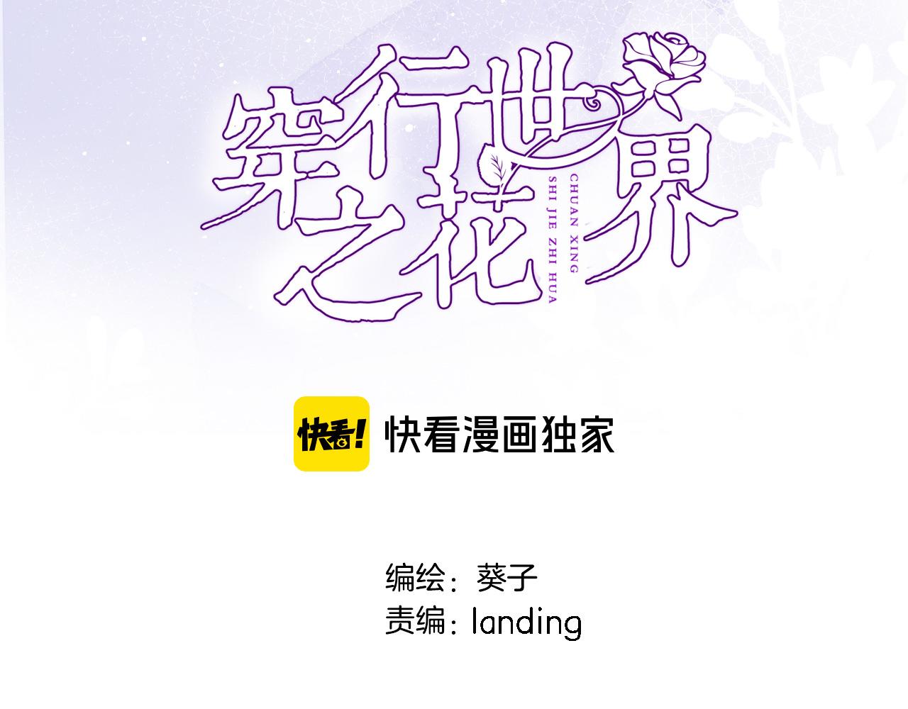 第十八话 是手心玫瑰还是刺(1/2)-第19话