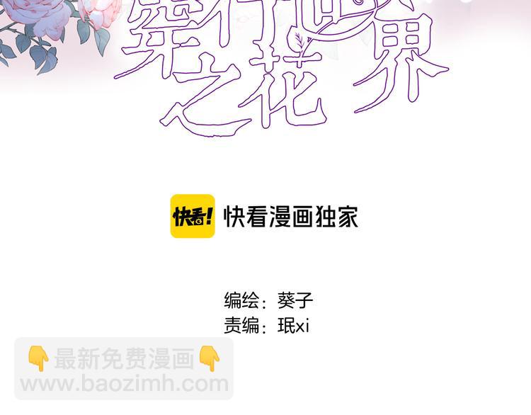 第三话 扑通扑通的心跳(1/2)-第3话
